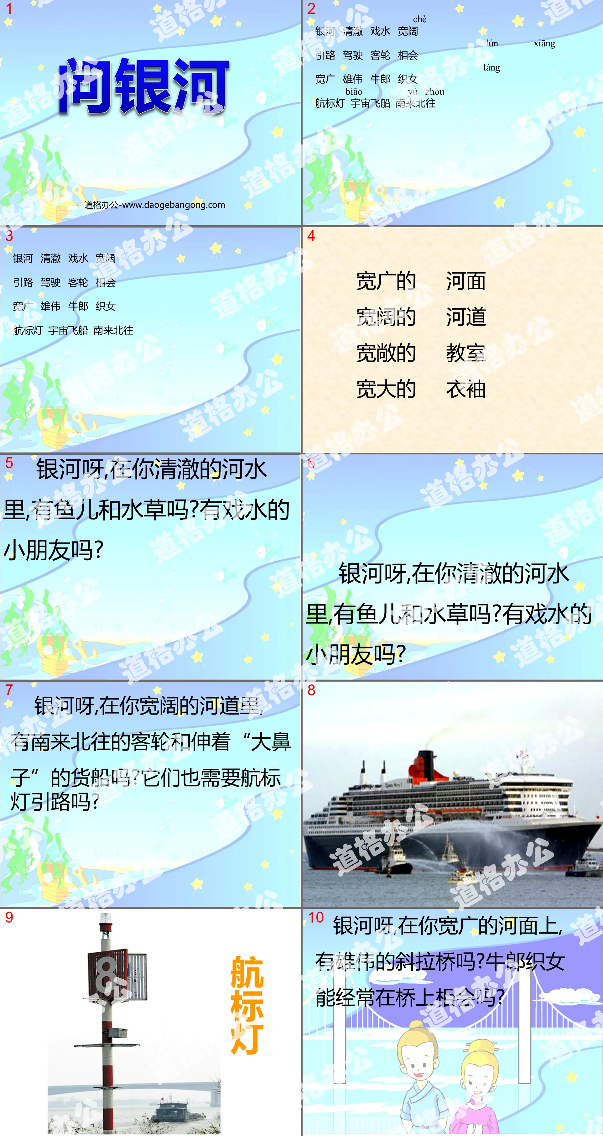 《问银河》PPT课件8
