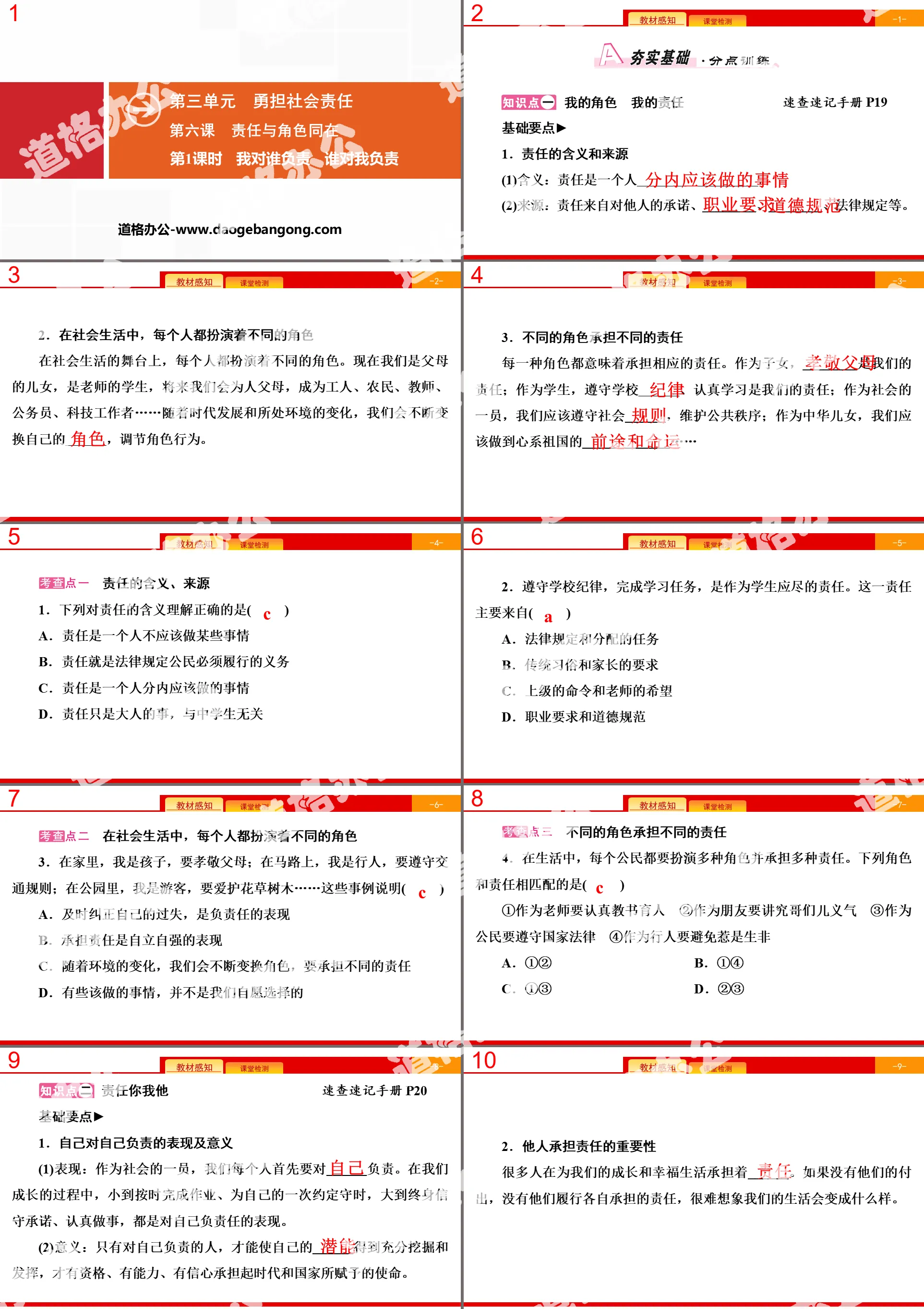 《责任与角色同在》勇担社会责任PPT课件(第1课时我对谁负责谁对我负责)