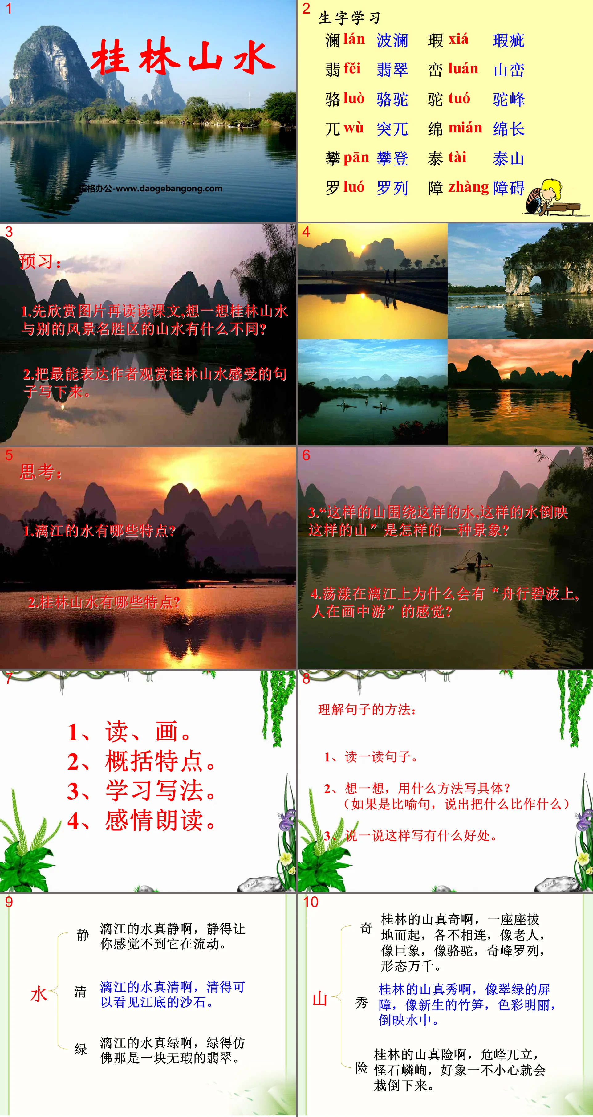 "Guilin Landscape" PPT Courseware 6