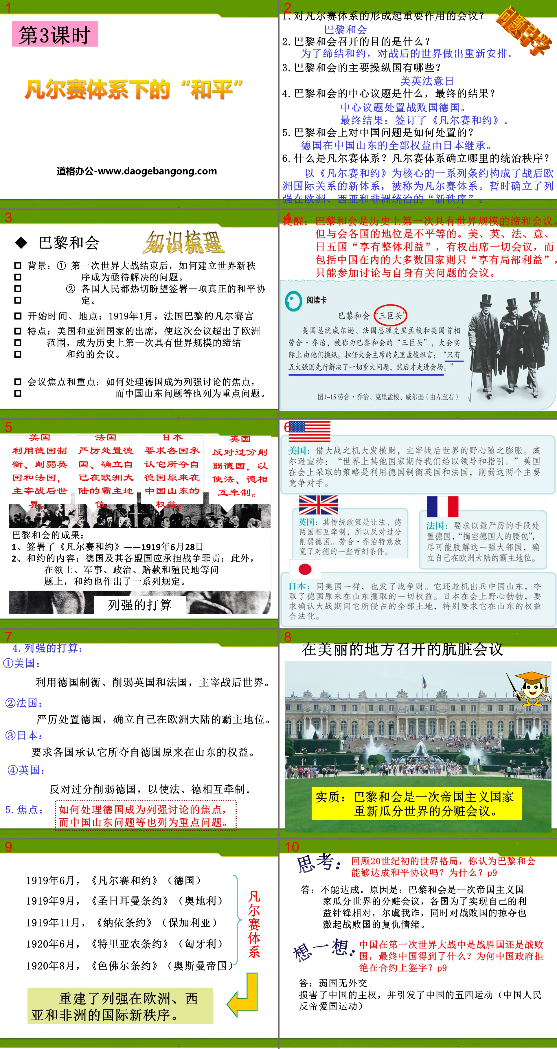 "Peace under the Versailles System" PPT courseware on the world and China in the early 20th century