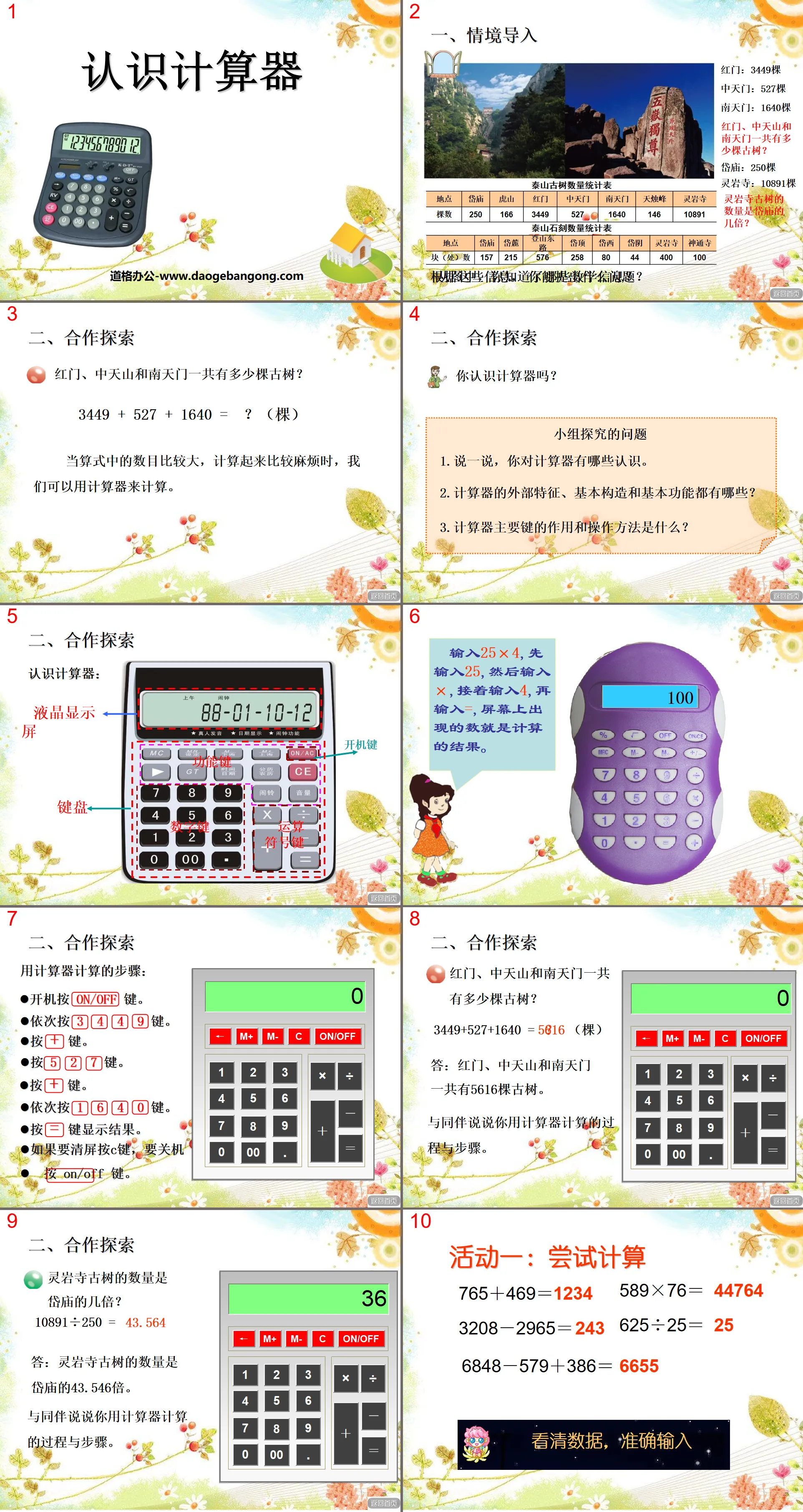 《認識計算機》用計算機計算PPT課件