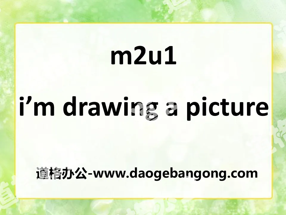 《I'm drawing a picture》PPT课件2
