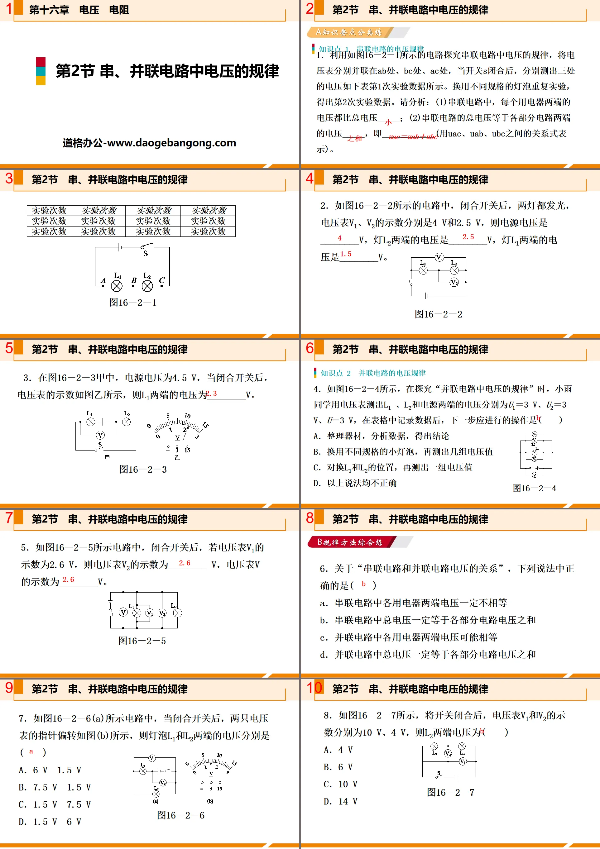 《串、并联电路中电压的规律》电压电阻PPT课件下载
