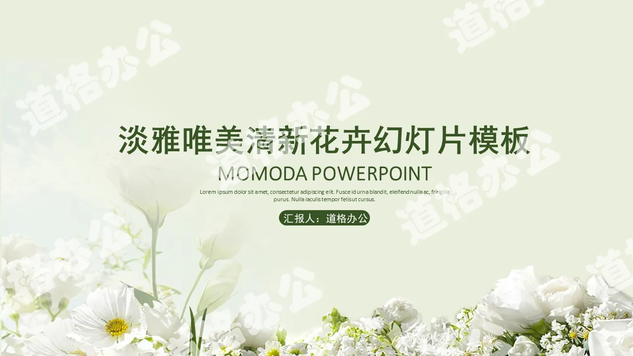 Green beautiful flower background elegant PPT template