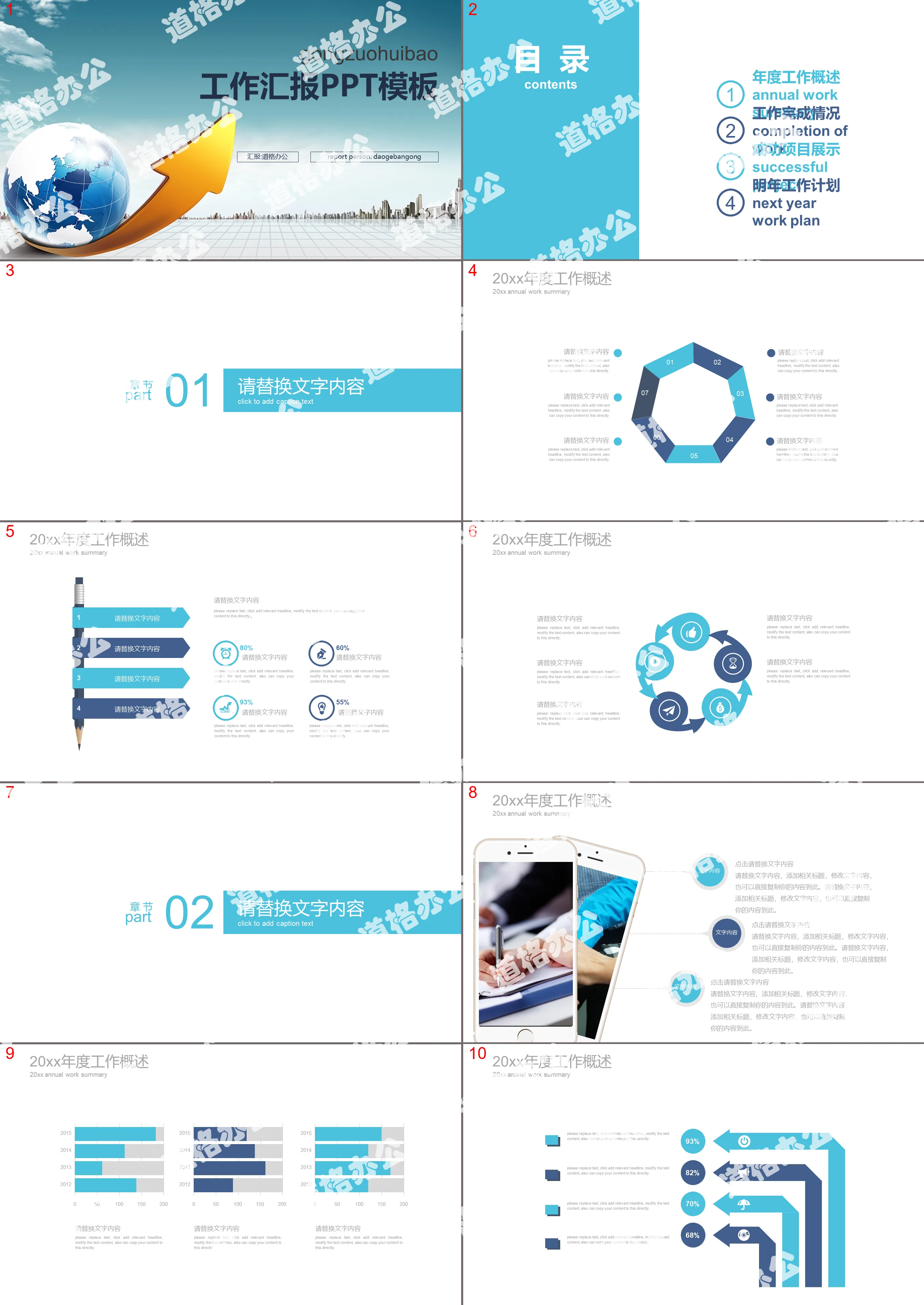 Classic business report PPT template with earth arrow background