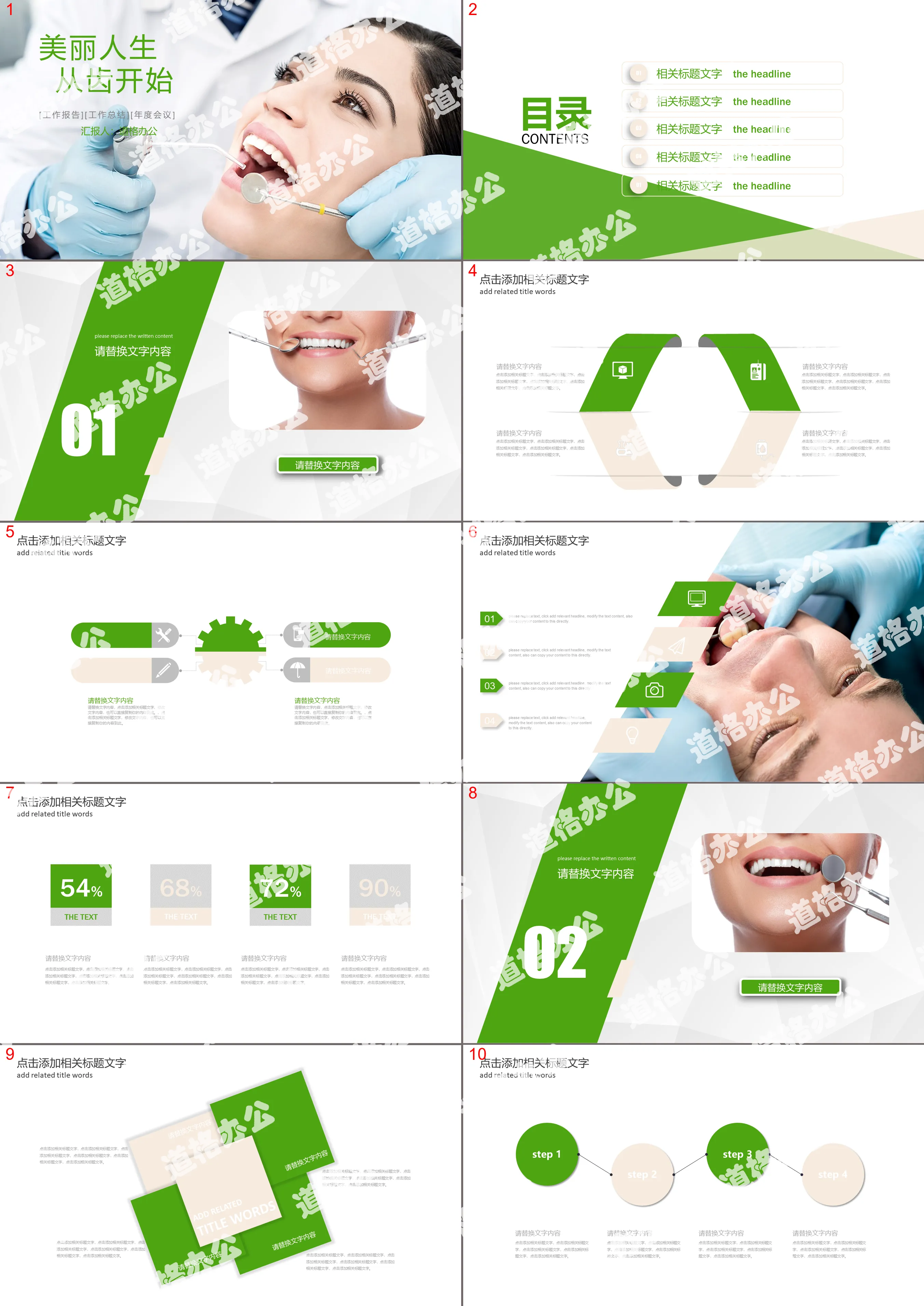 Green flat dental care PPT template