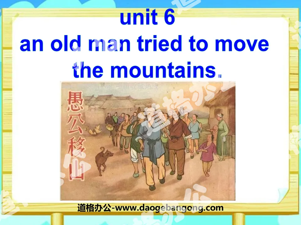"An old man tried to move the mountains" PPT courseware 4