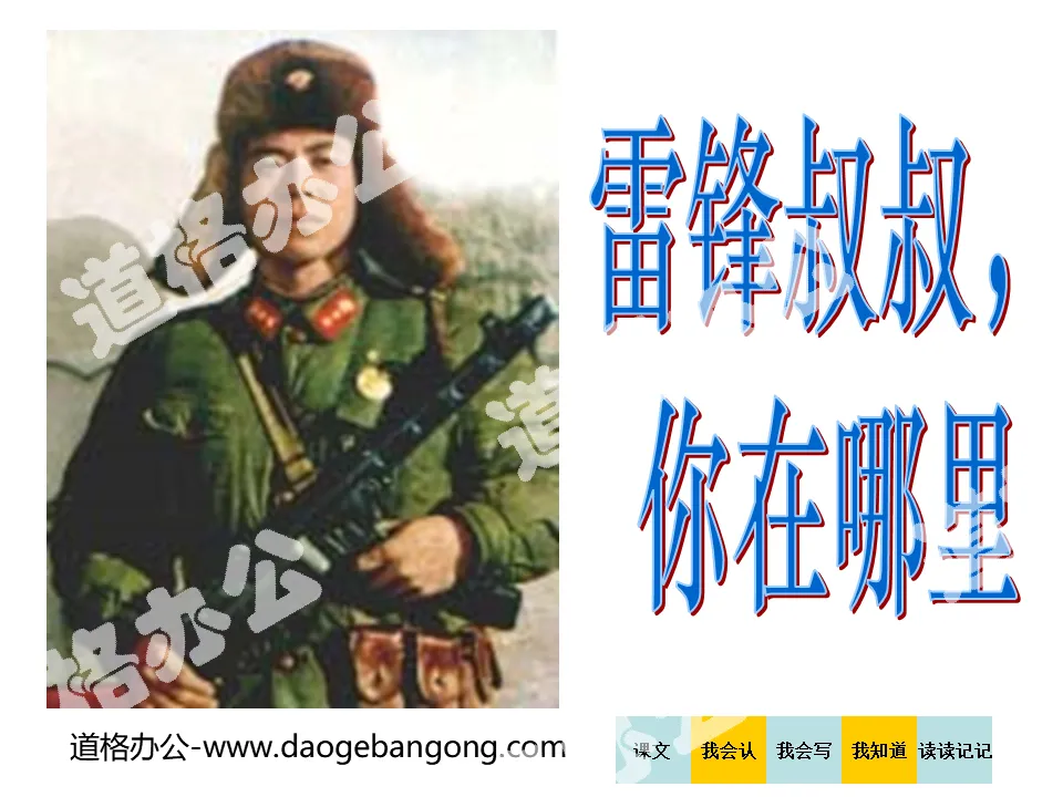 "Uncle Lei Feng, where are you" PPT courseware 3
