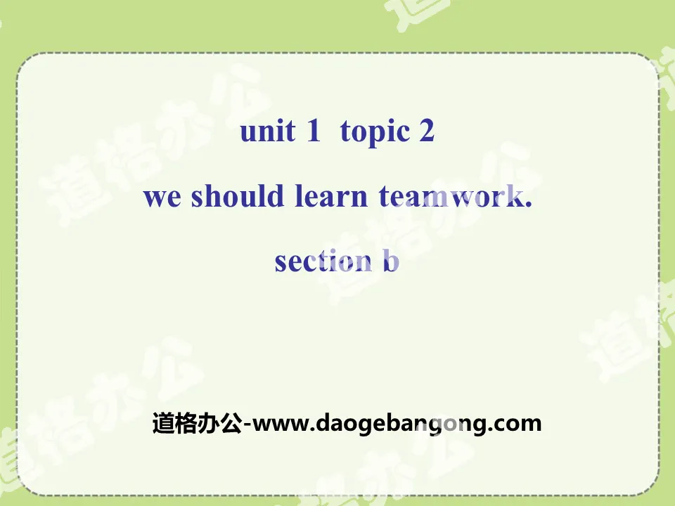 《We should learn teamwork》SectionB PPT
