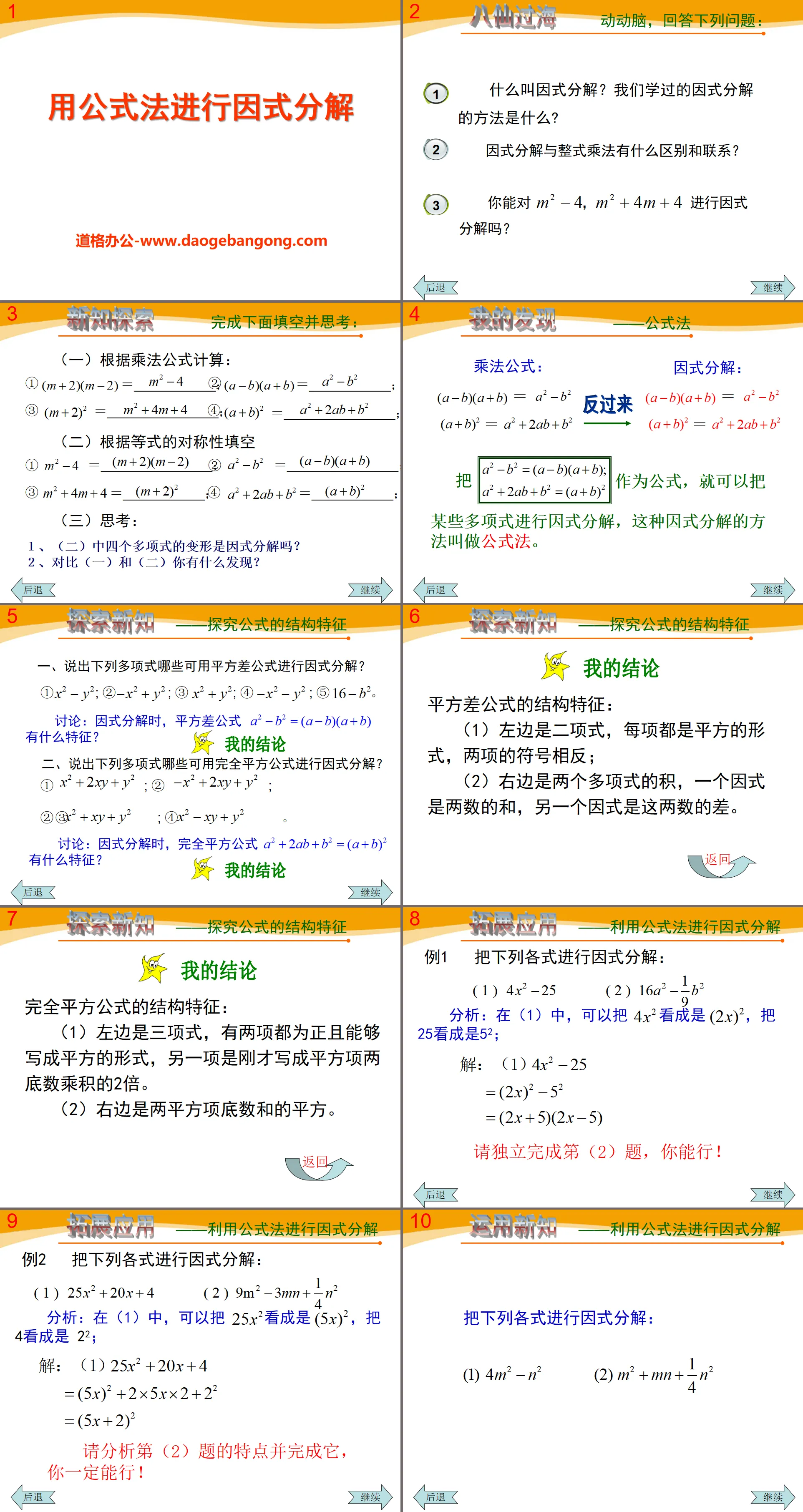 《用公式法進行因式分解》PPT課件2