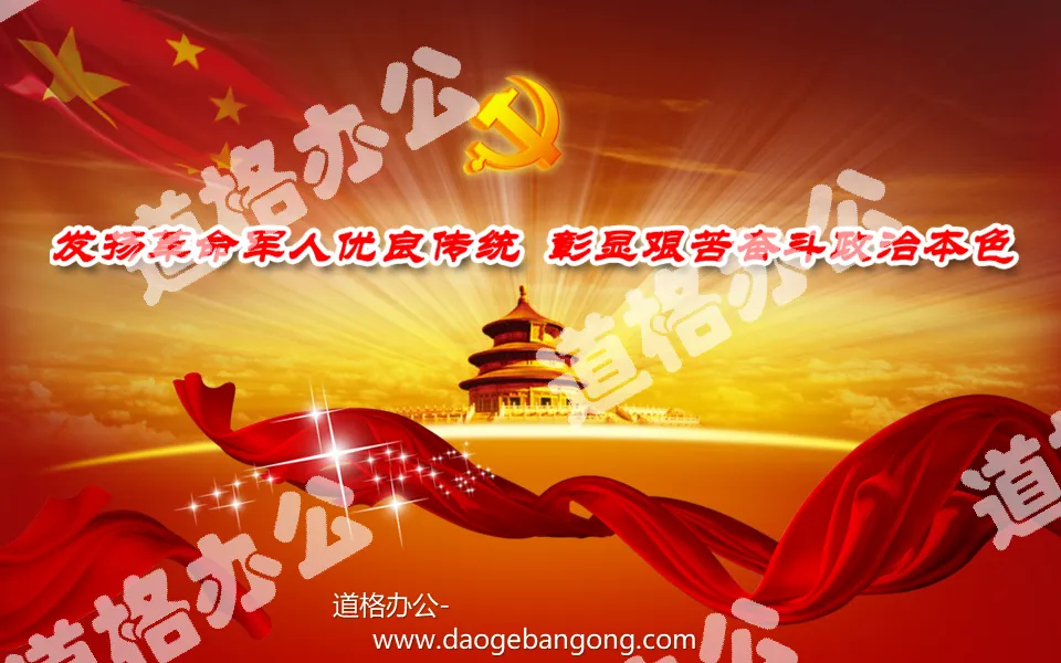 Exquisite Temple of Heaven party emblem background red party and government PPT template download