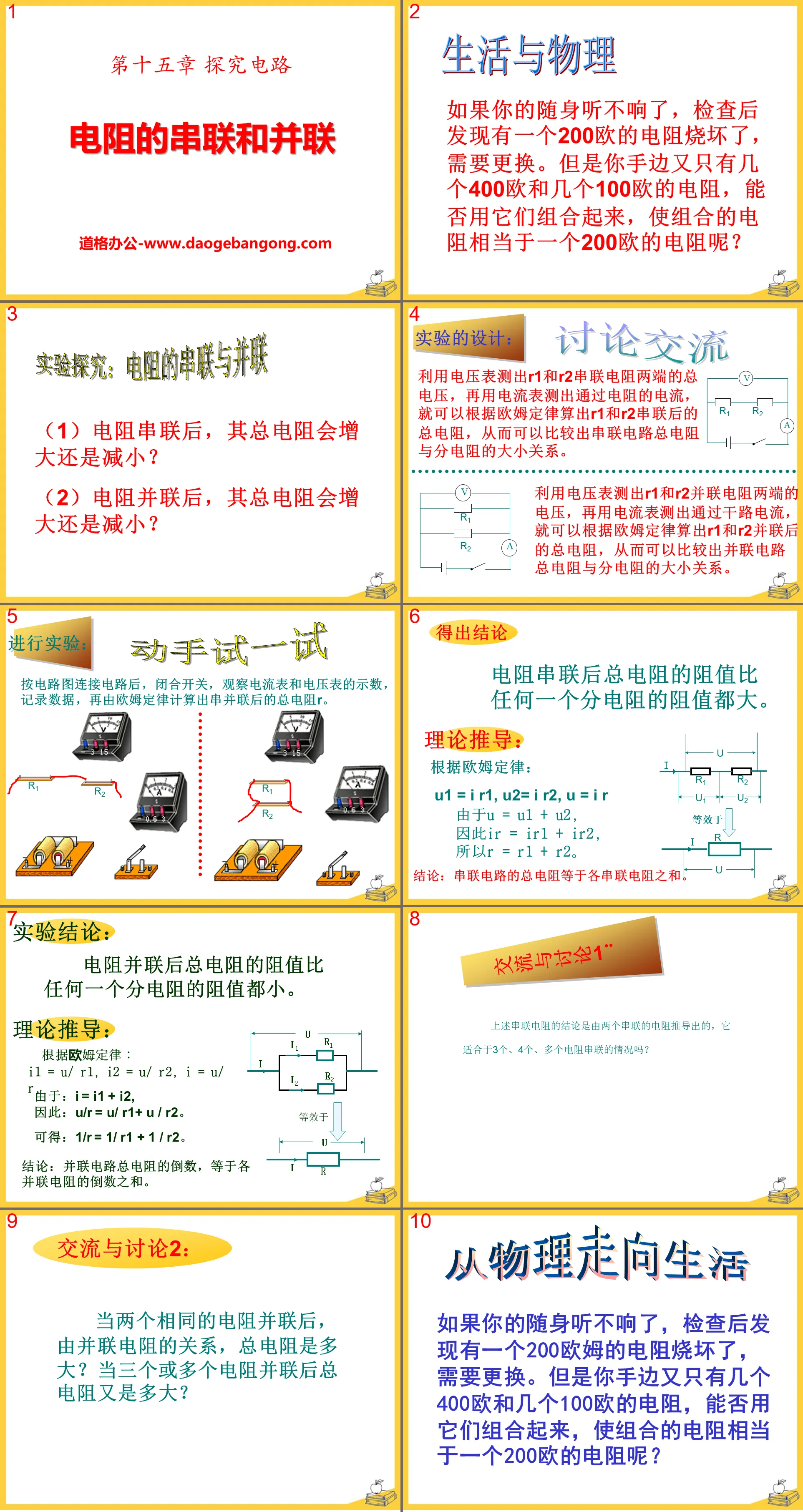 "Series and Parallel Connections of Resistors" Exploring Circuit PPT Courseware 2