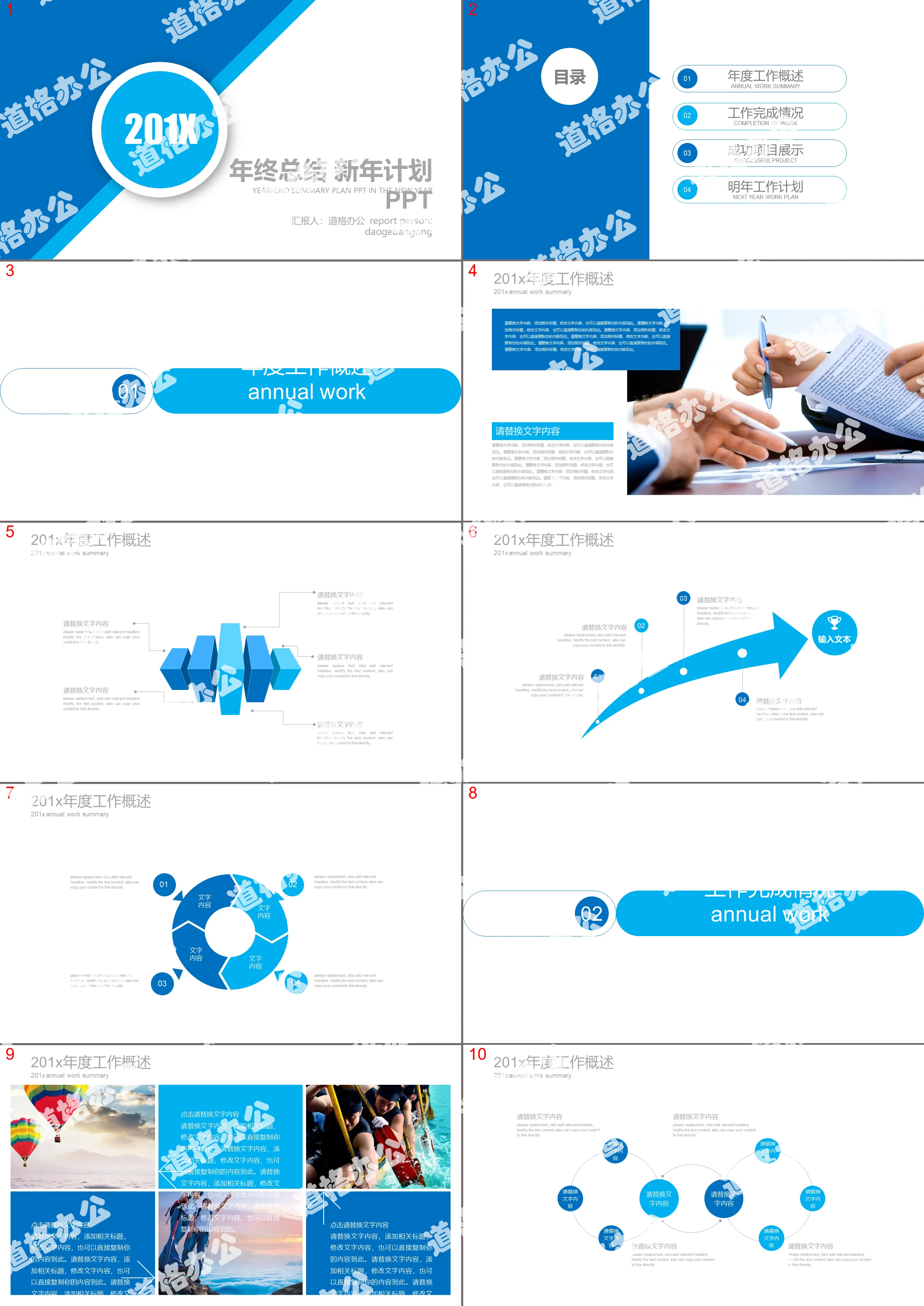 Blue concise style year-end work summary plan PPT template
