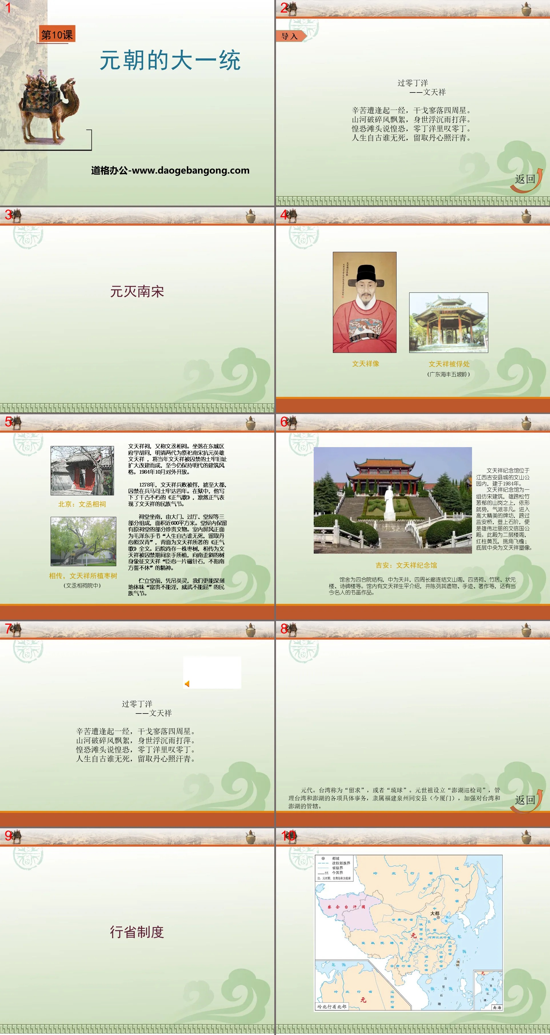 "The Unification of the Yuan Dynasty" PPT courseware 3 during the Song and Yuan Dynasties