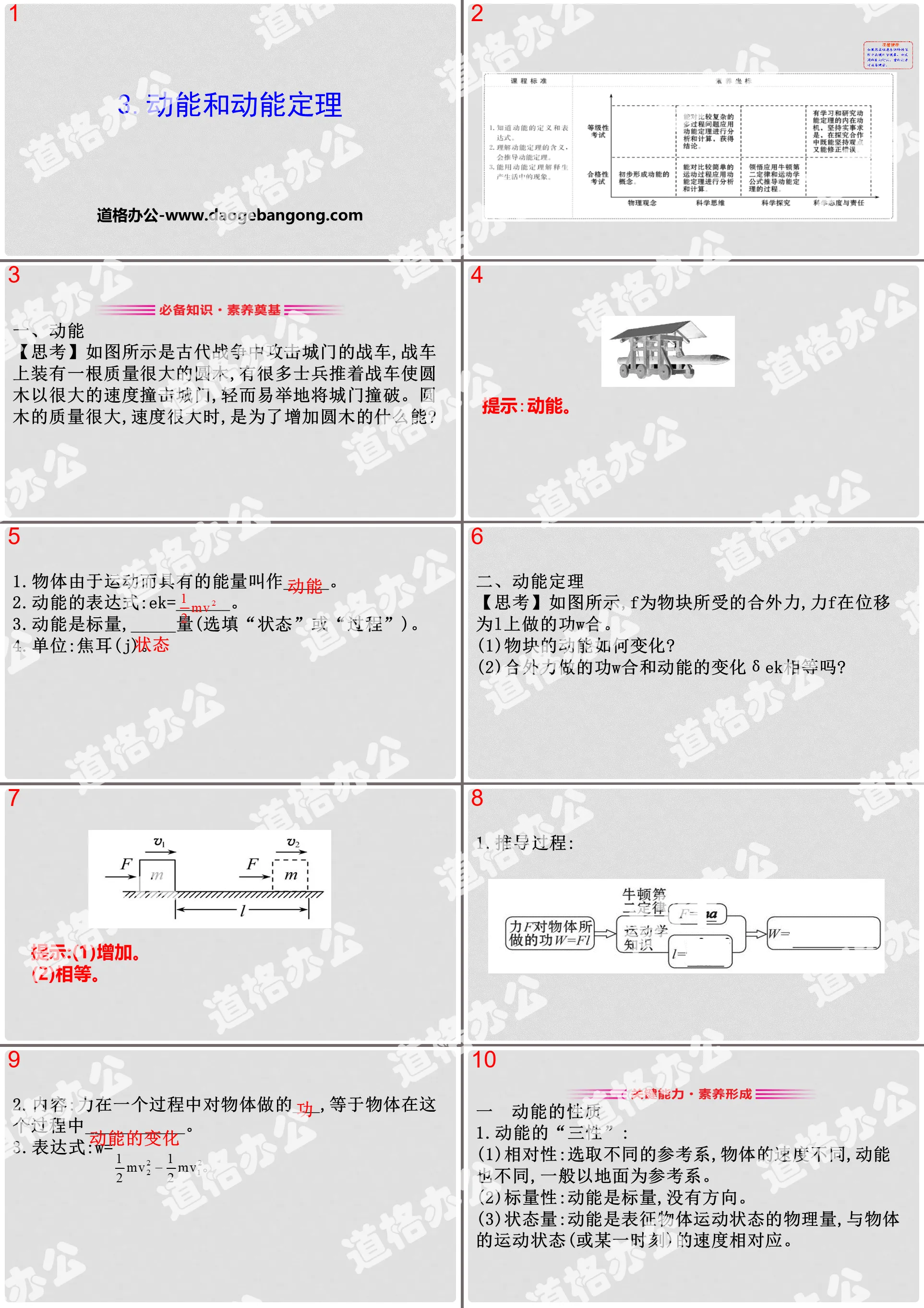 《动能和动能定理》机械能守恒定律PPT
