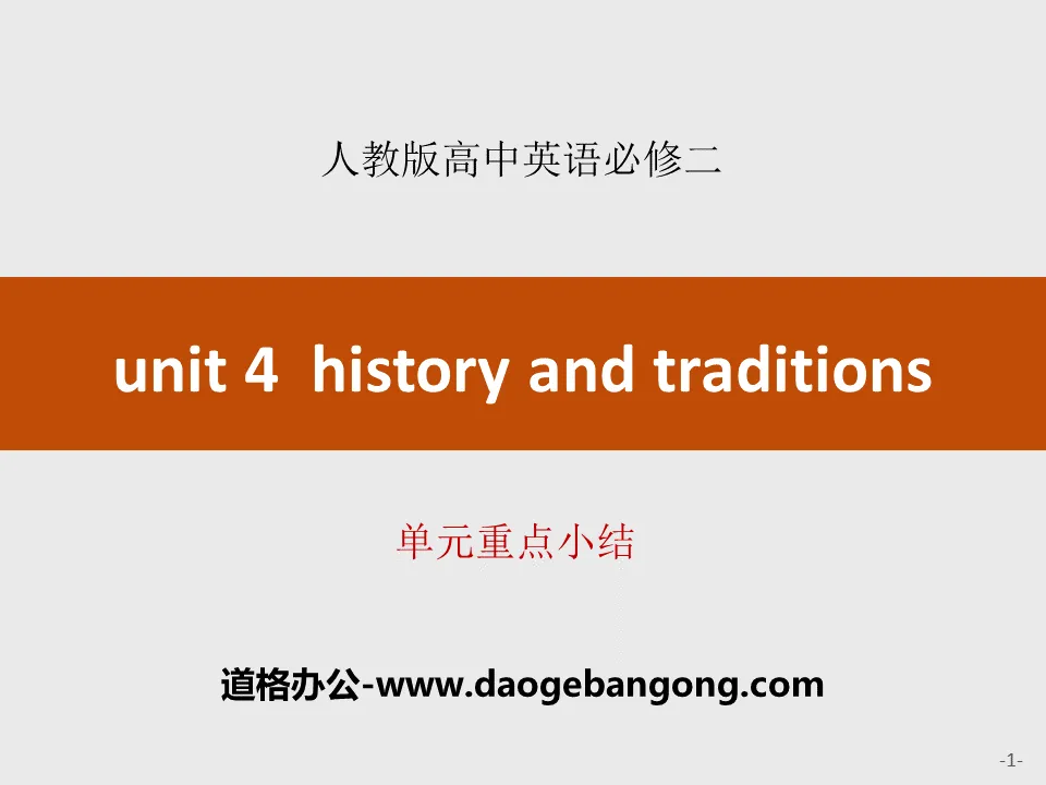 "History and traditions" unit key summary PPT