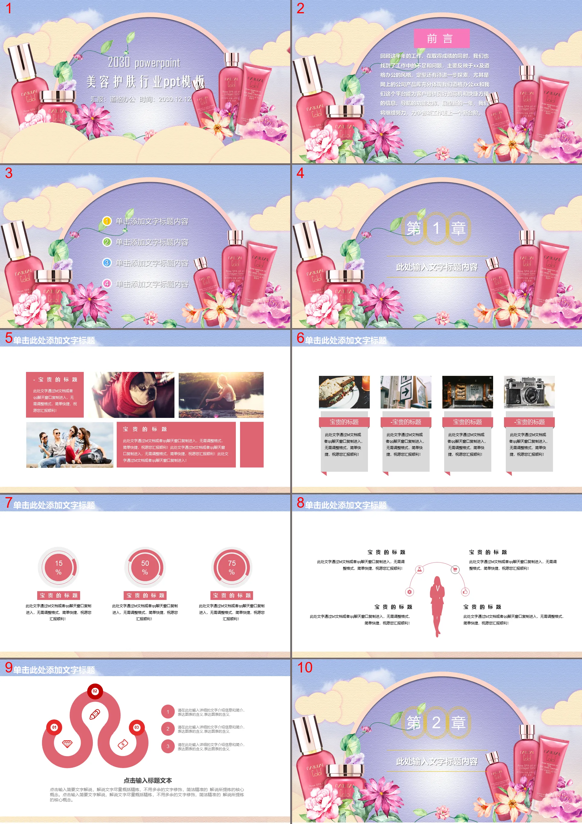 Elegant cosmetics and skin care products promotion PPT template