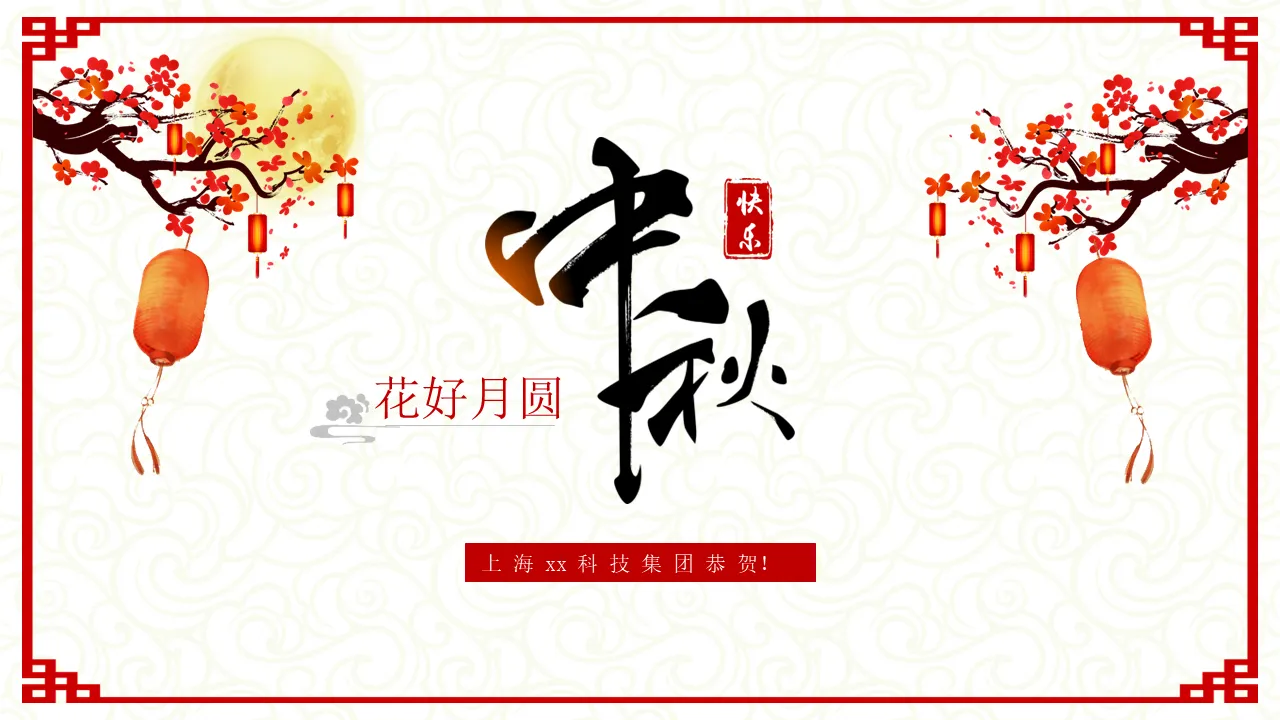 Beautiful flowers and full moon, happy Mid-Autumn Festival PPT template