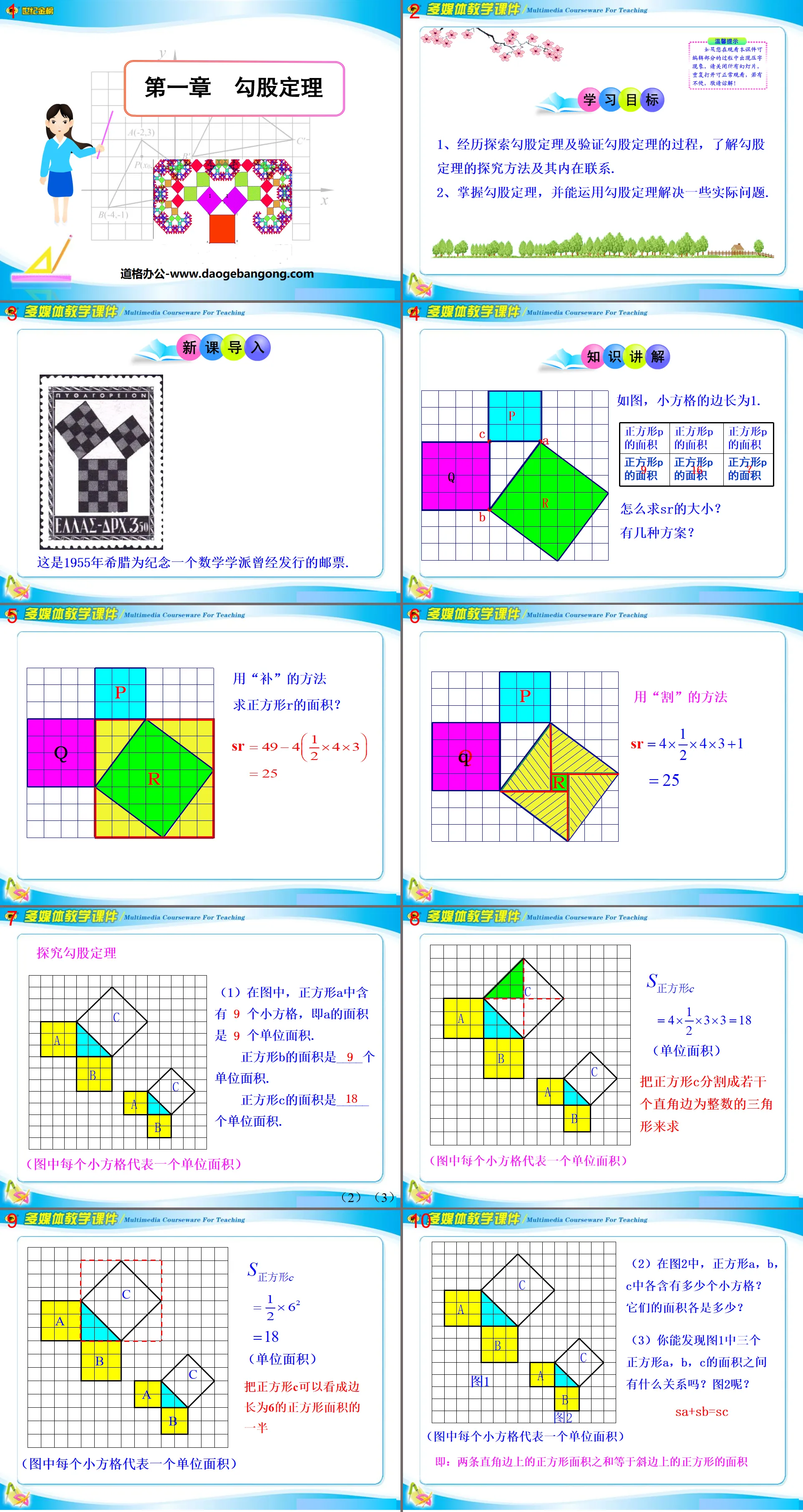 《勾股定理》PPT課件5