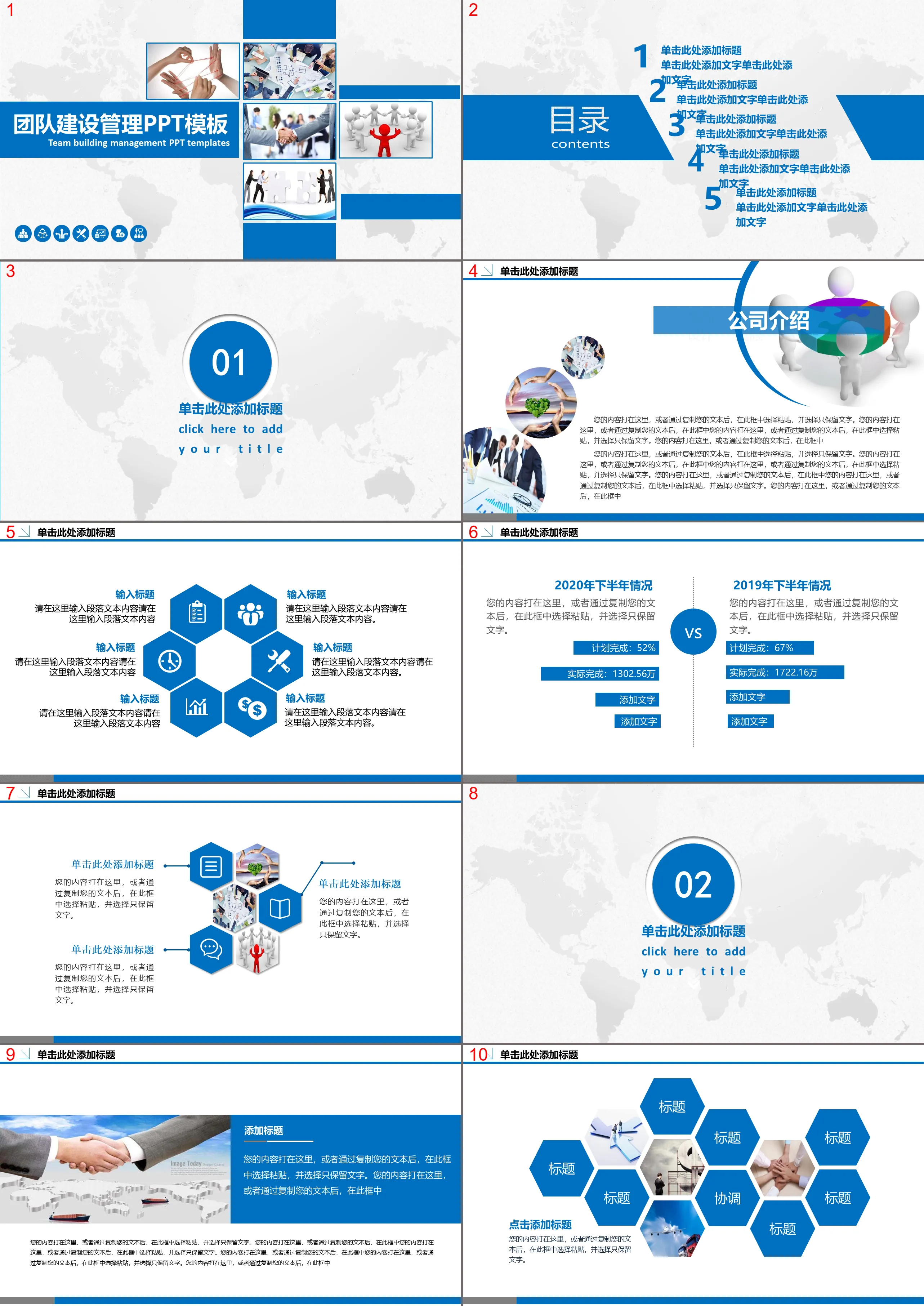 Blue practical enterprise team building PPT template