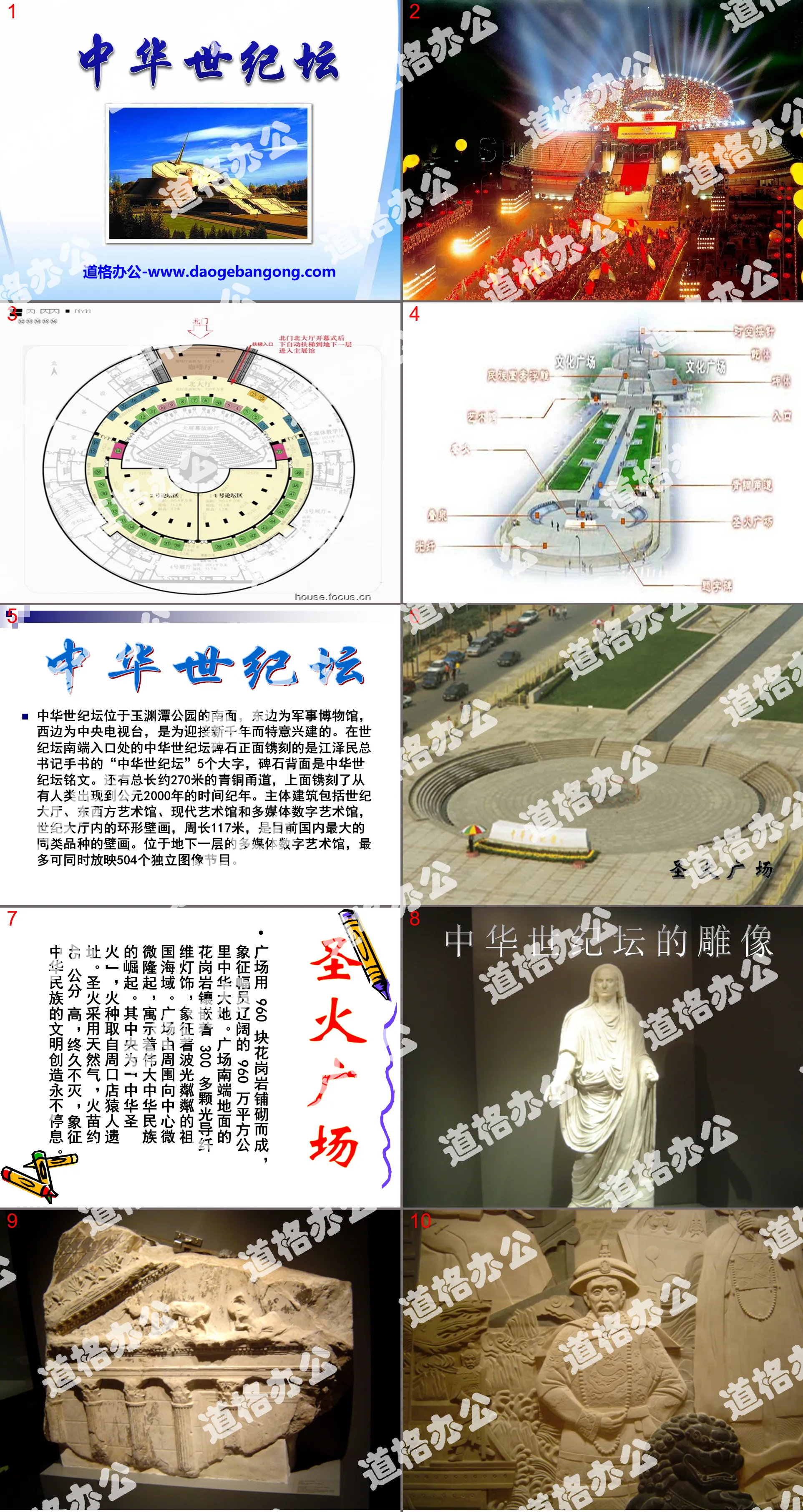 《中華世紀壇》PPT課件