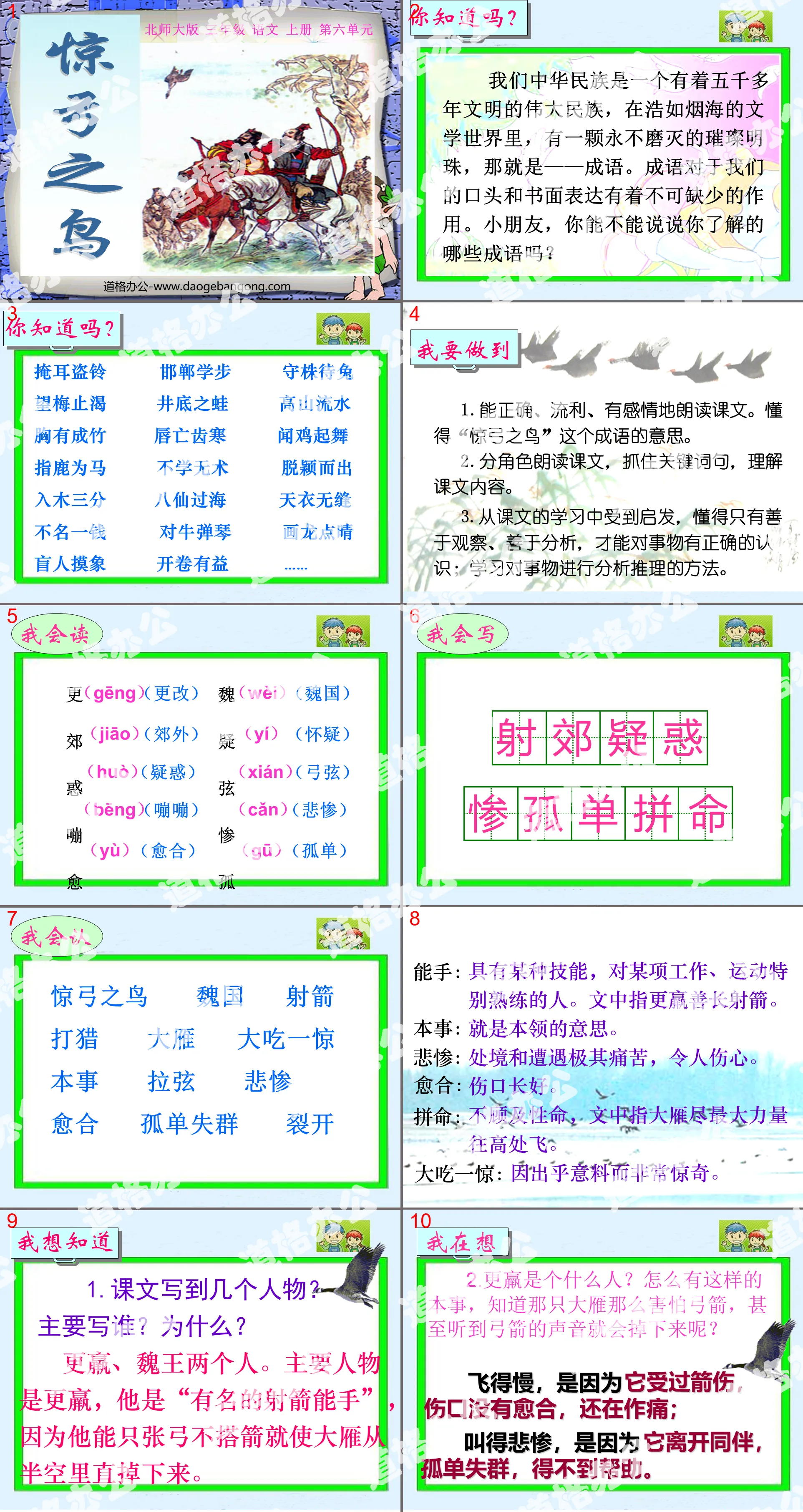 《驚弓之鳥》PPT課件2