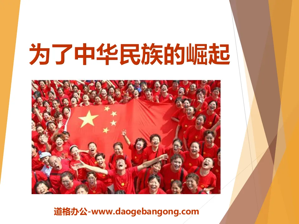 "For the Rise of the Chinese Nation" Unyielding Chinese PPT Courseware 3