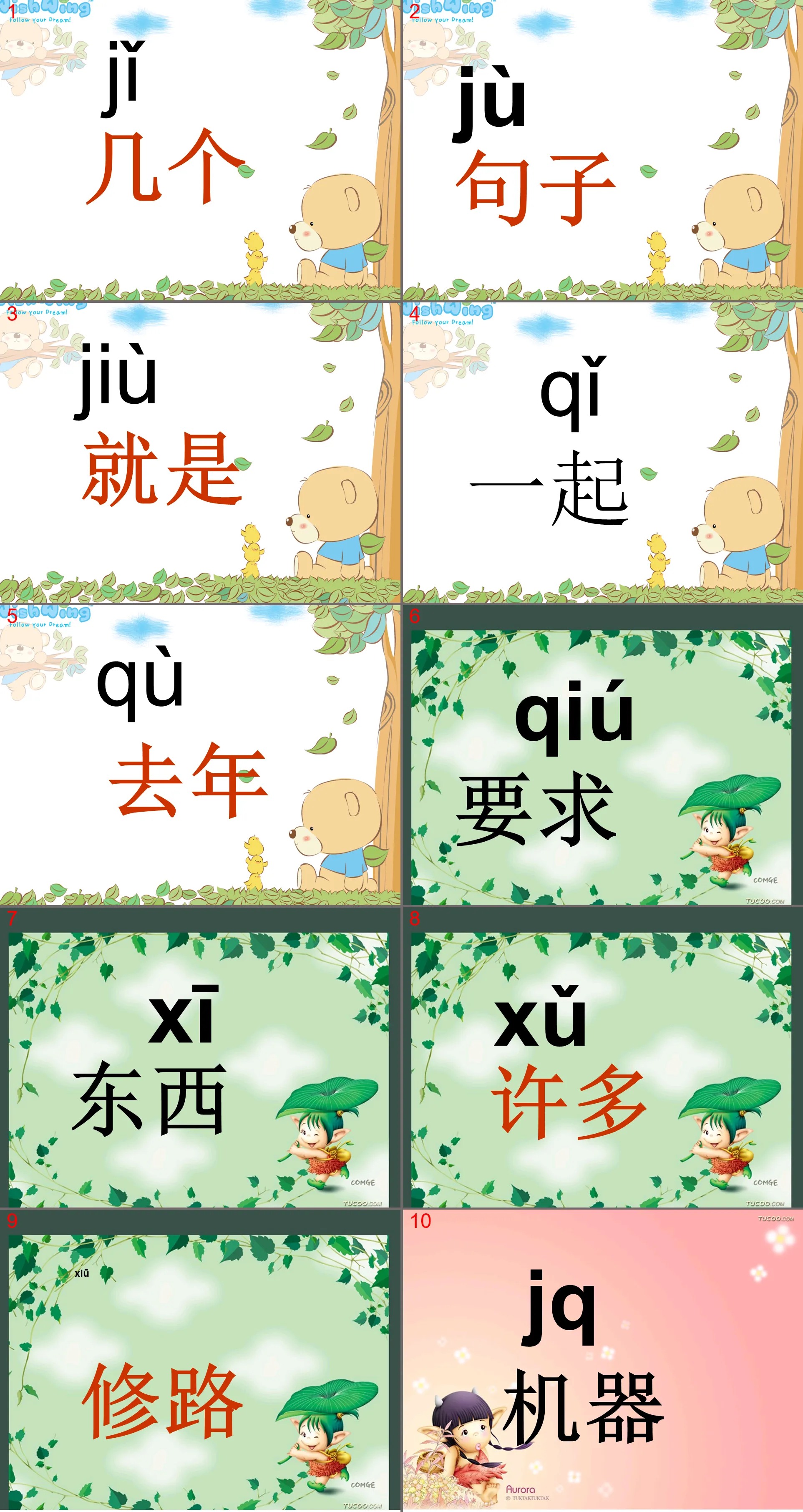 Pinyin "jqx" PPT courseware 2