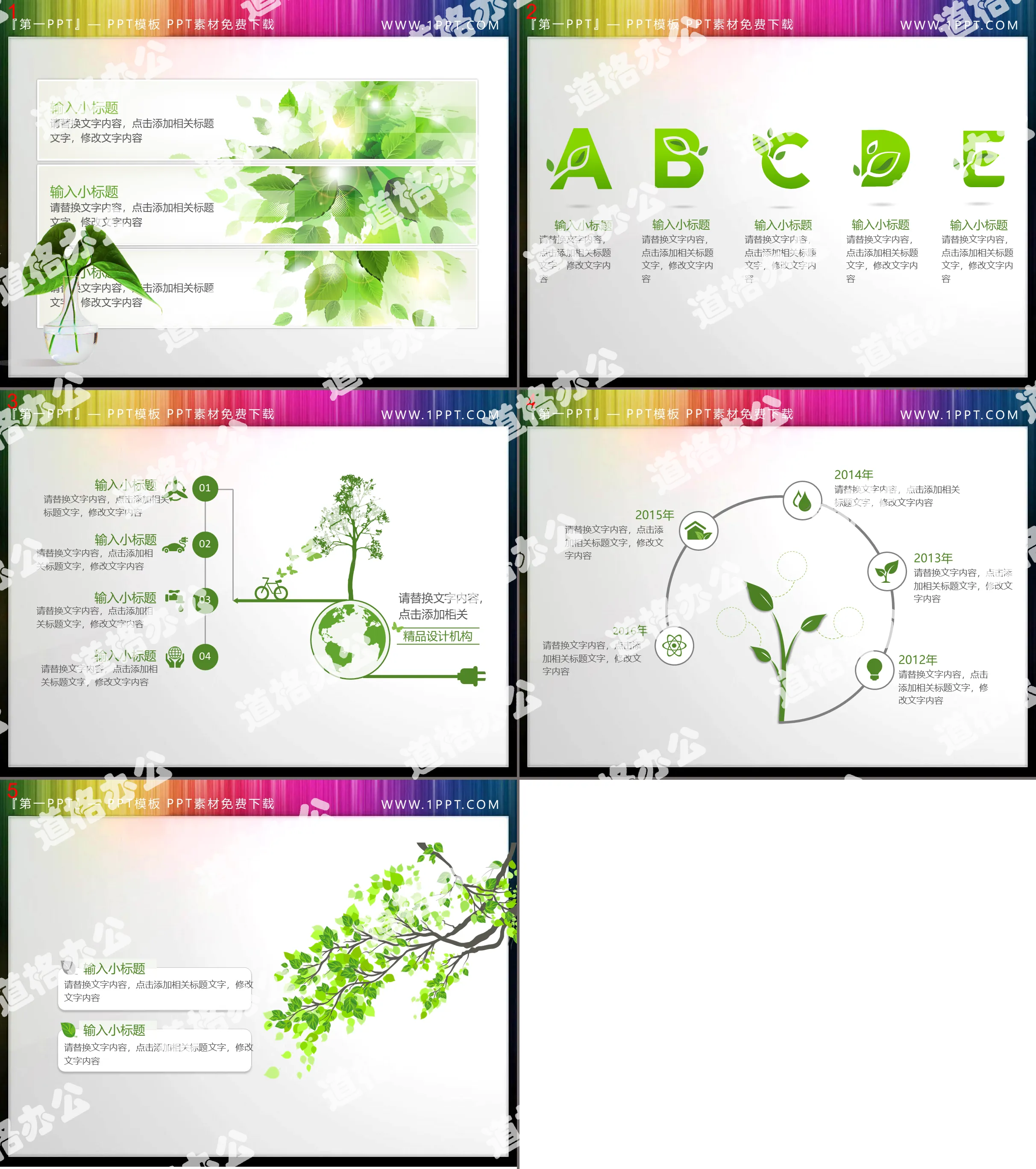 5张清新绿叶装饰的PPT文本框素材