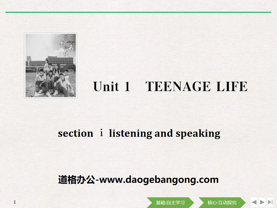 "Teenage Life" Listening and Speaking PPT