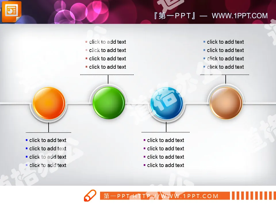 四节点PPT流程图模板