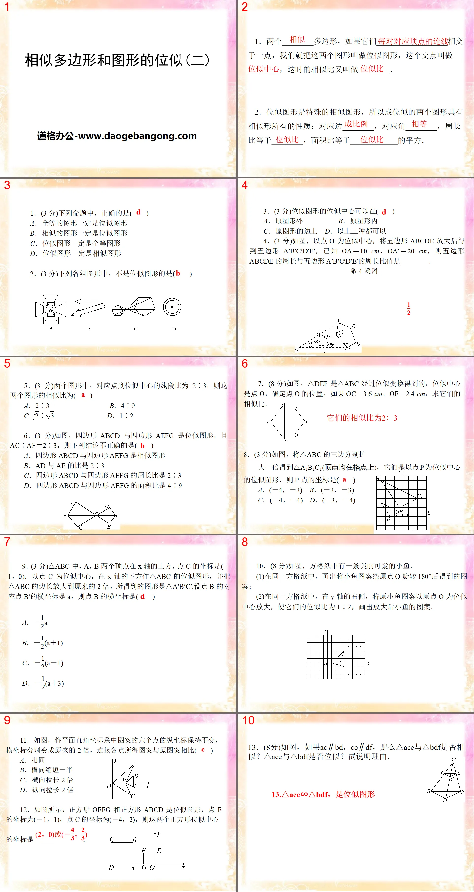 "Positional similarity of similar polygons and graphics" PPT courseware 2