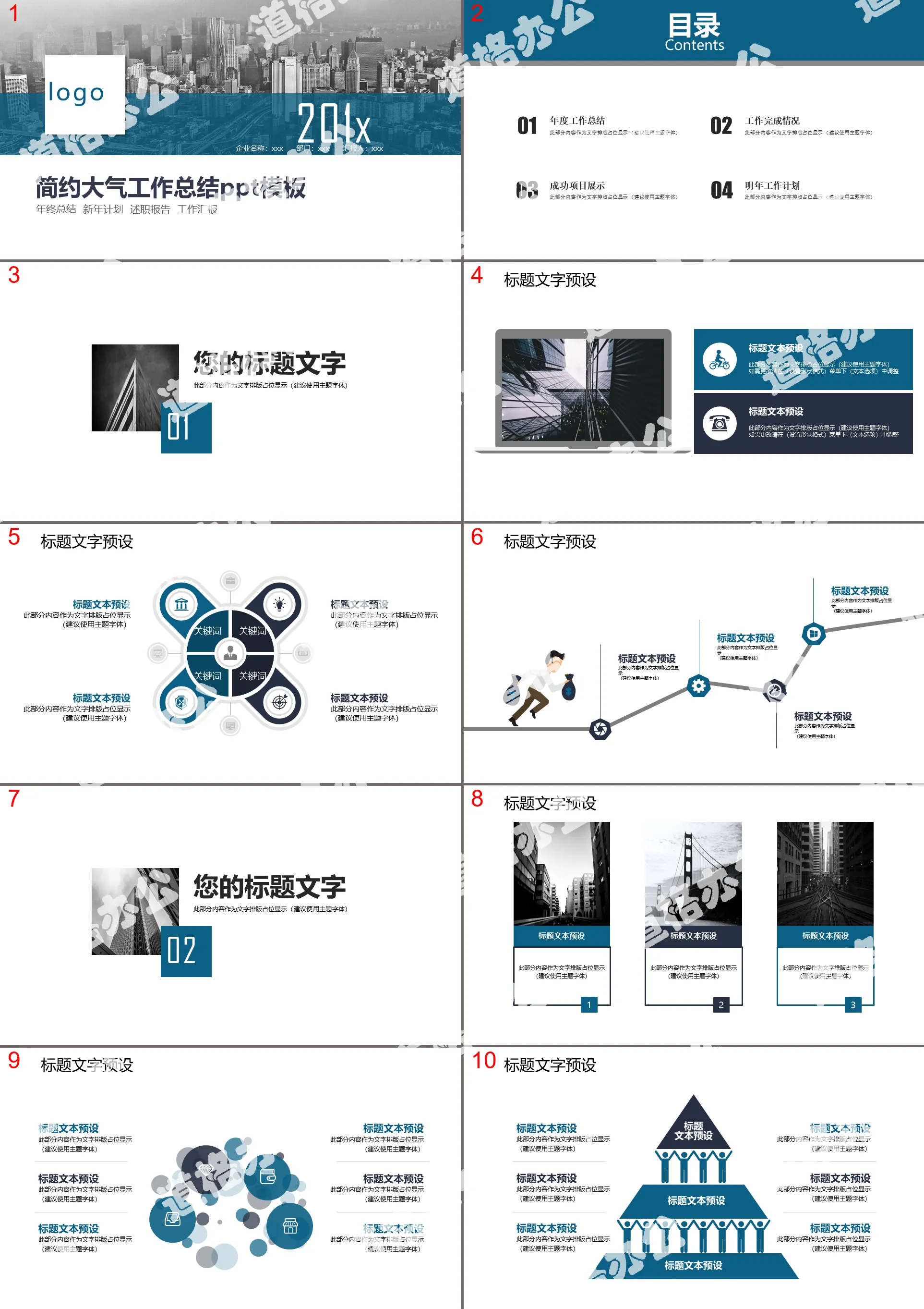 Atmospheric city building background work summary report PPT template