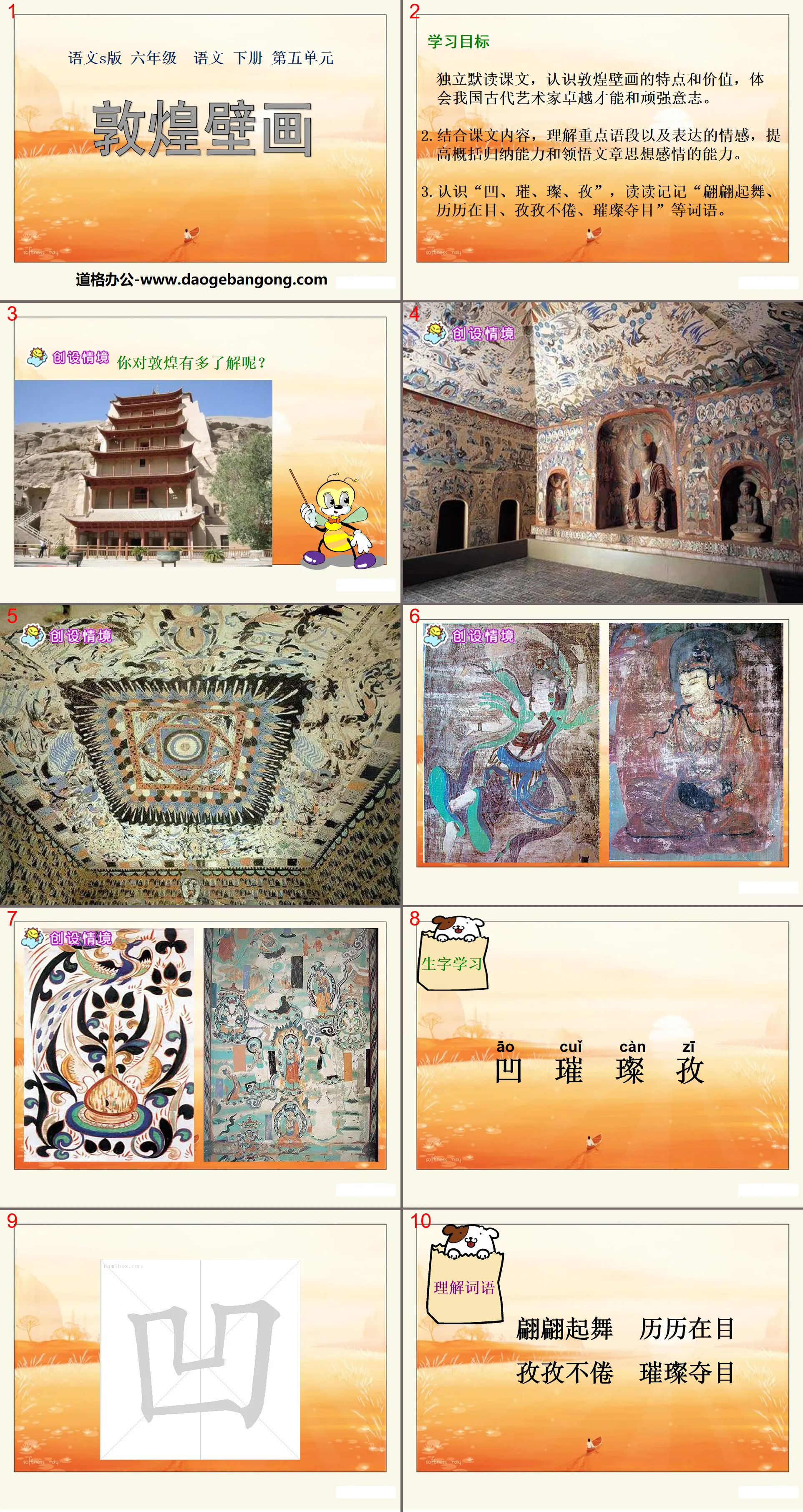 "Dunhuang Mural" PPT courseware 3