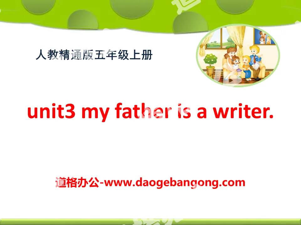 《My father is a writer》PPT課件