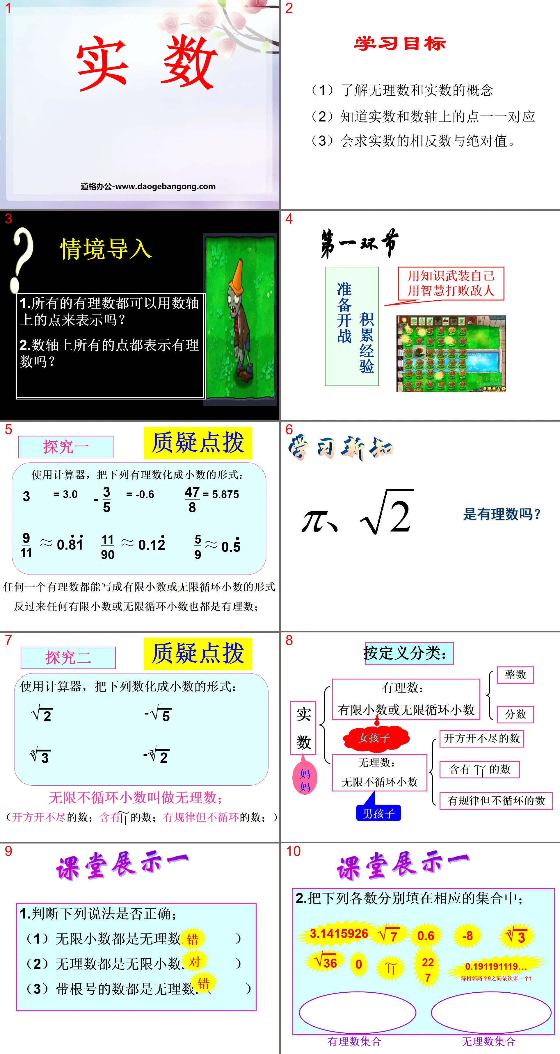 《实数》PPT课件7
