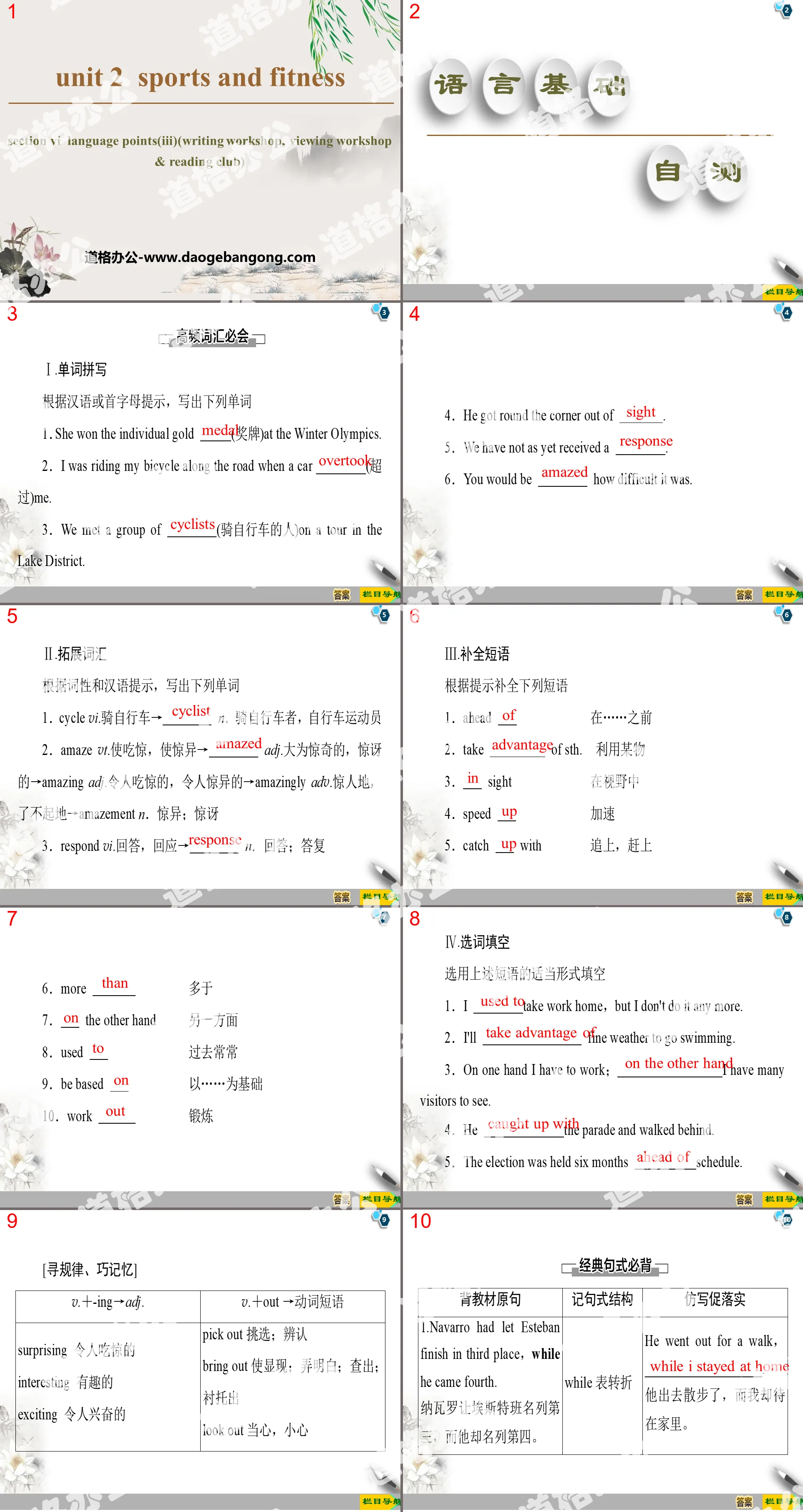 《Sports And Fitness》Section ⅥPPT
