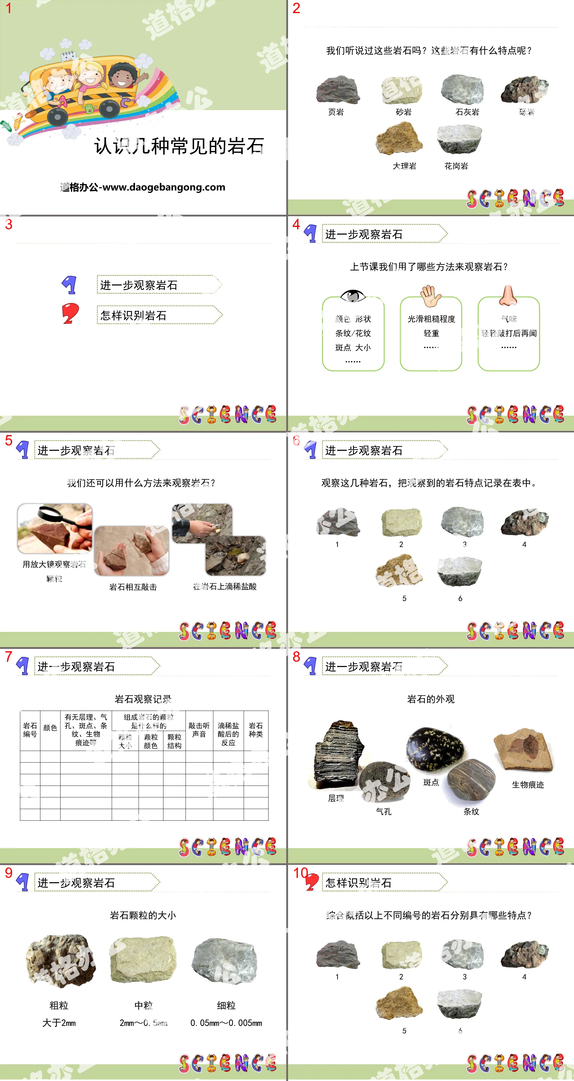 《認識幾種常見的岩石》岩石和礦物PPT