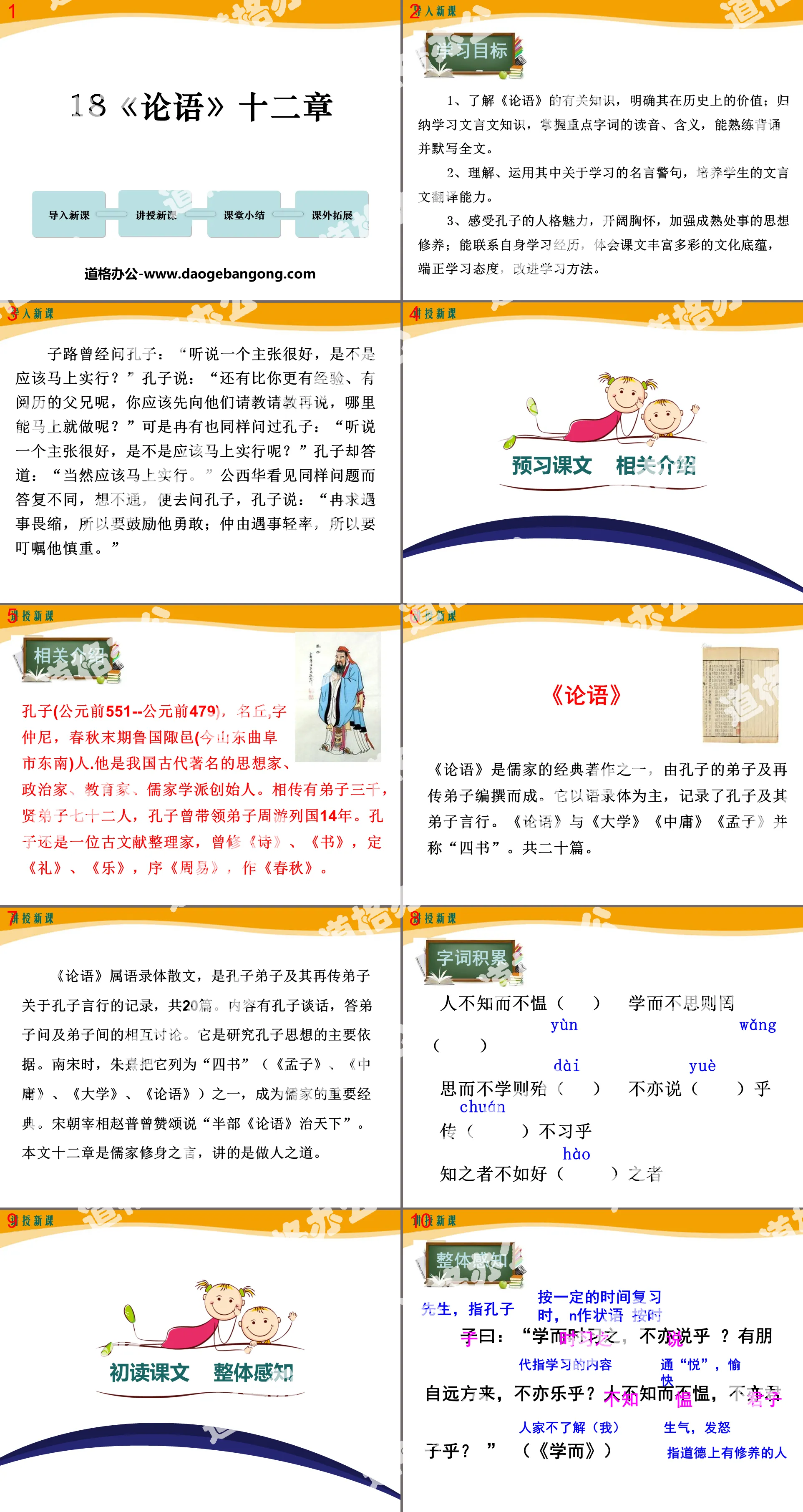 "Twelve Chapters of The Analects of Confucius" PPT download