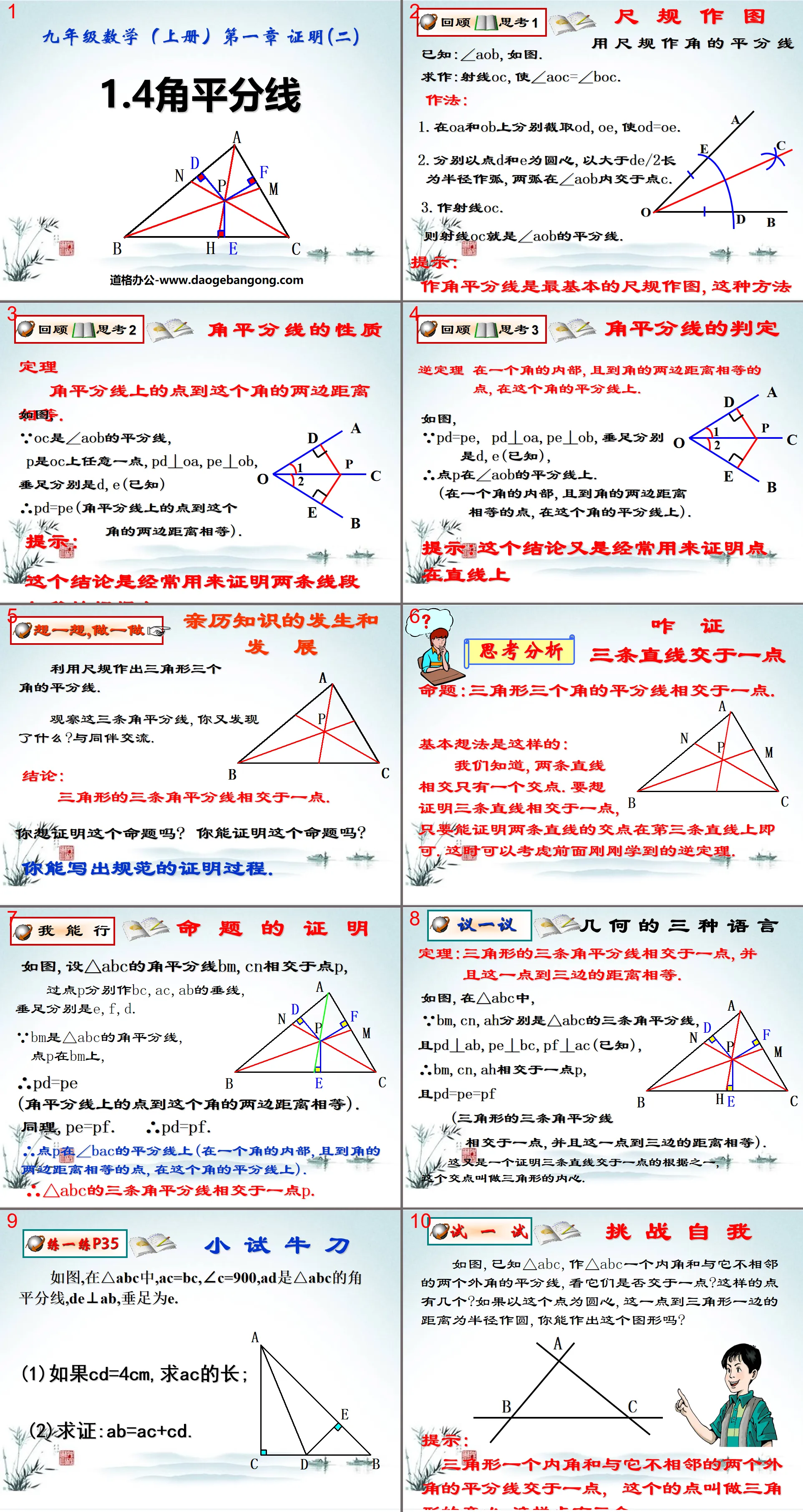 《角平分线》证明PPT课件2
