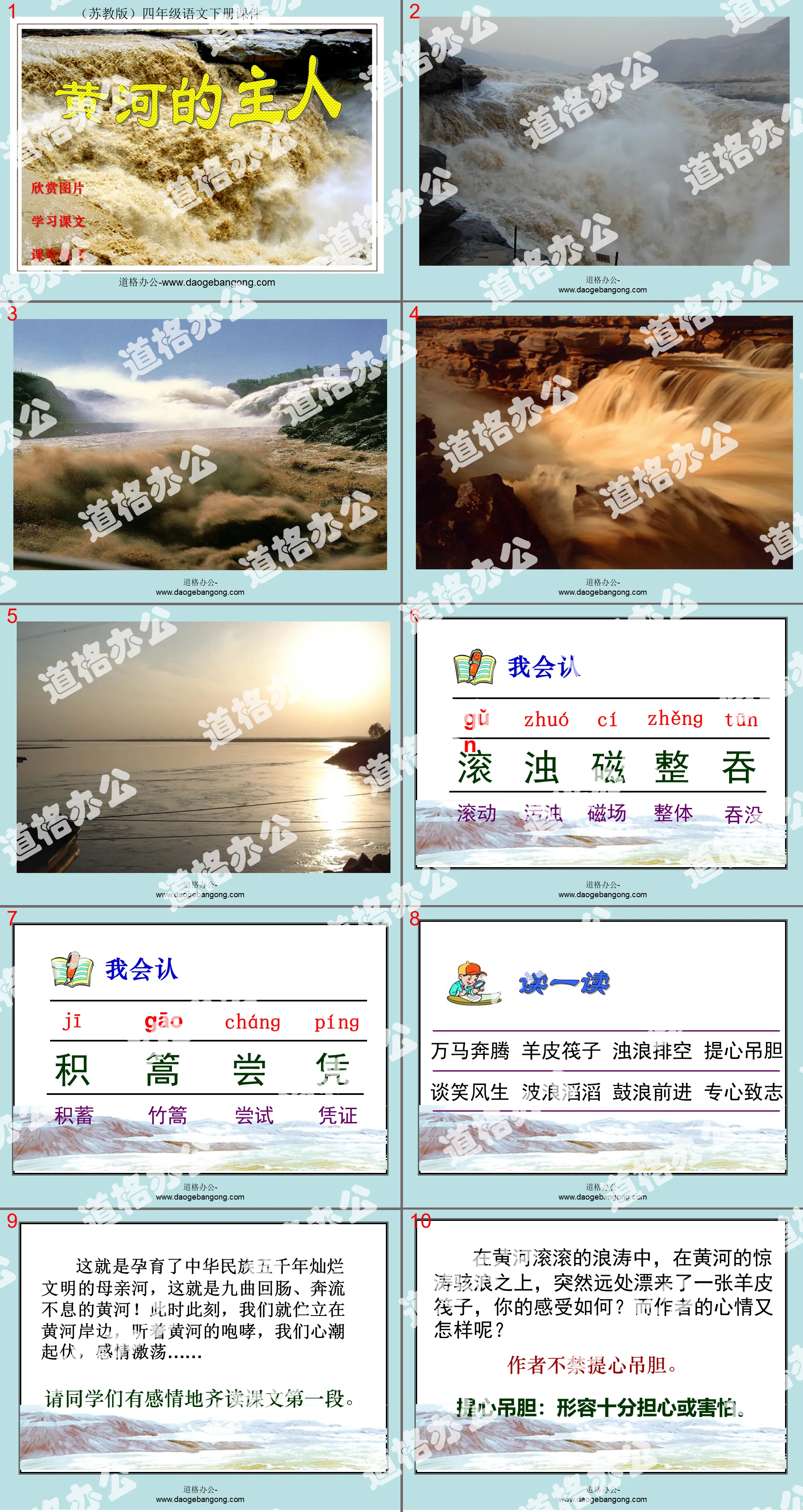 "Master of the Yellow River" PPT courseware