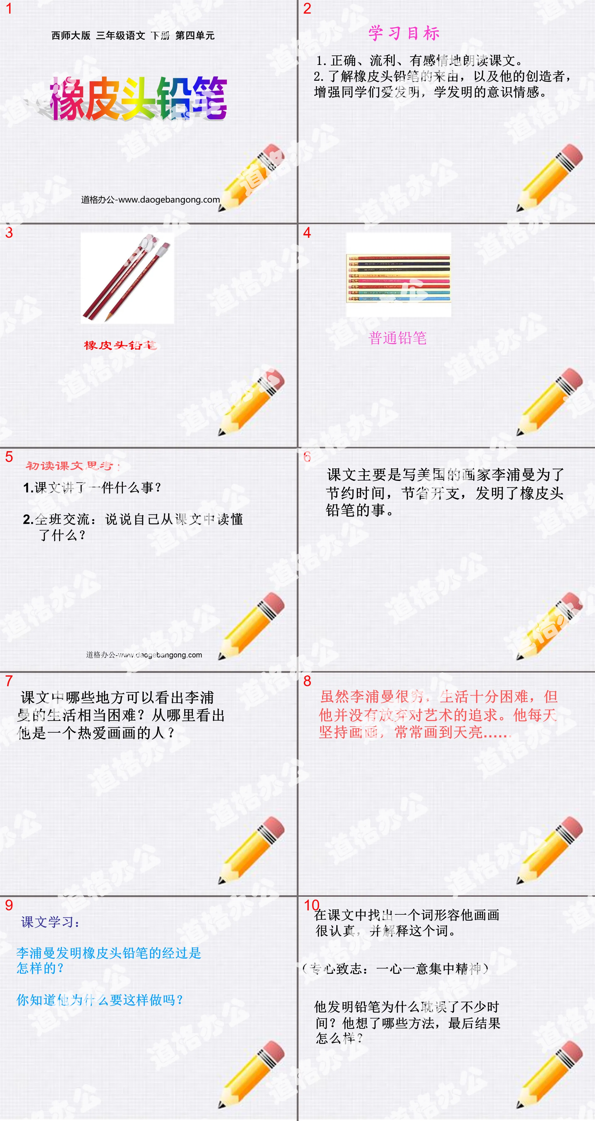 "Eraser-tipped Pencil" PPT courseware