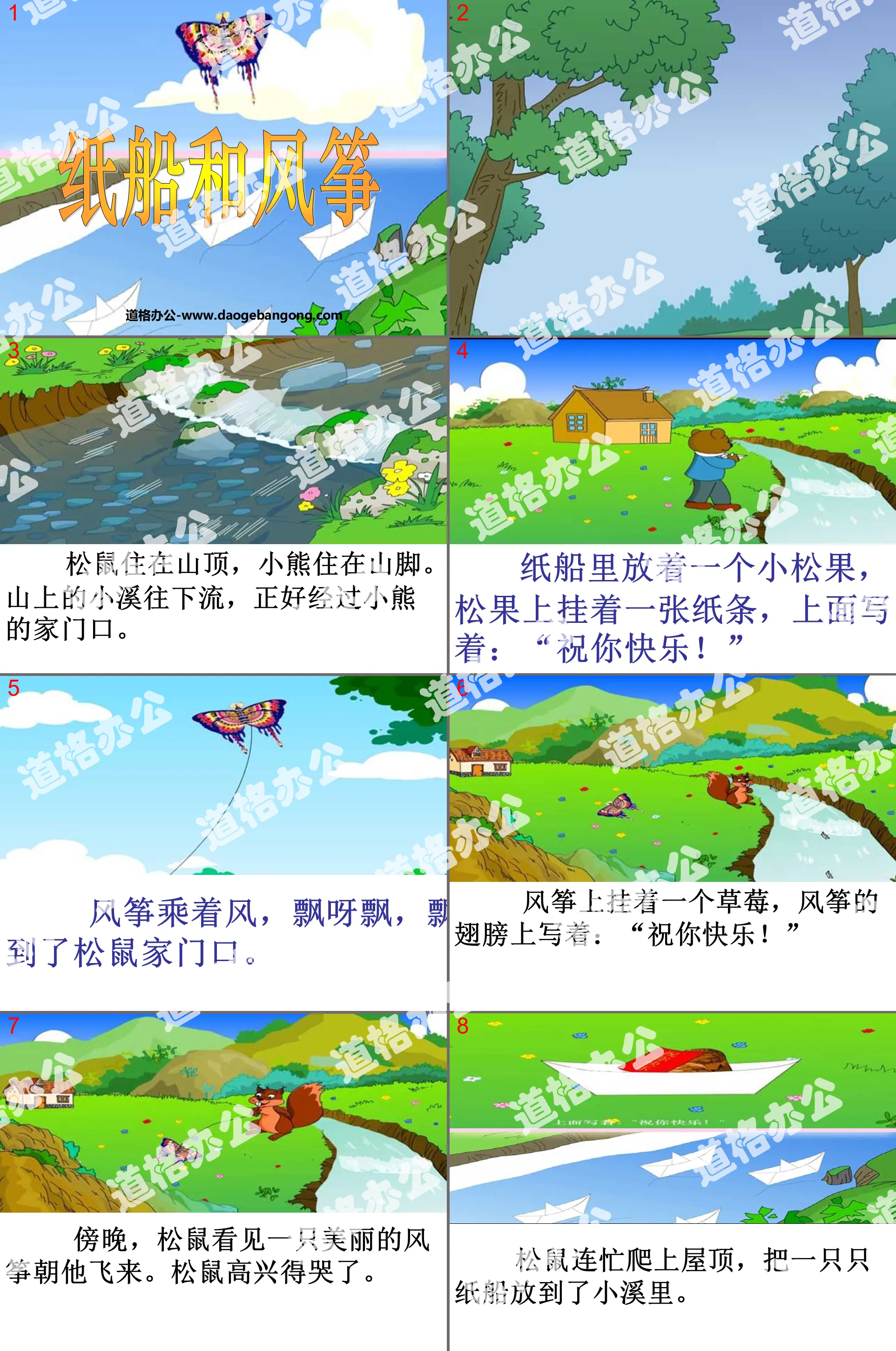 "Paper Boat and Kite" PPT