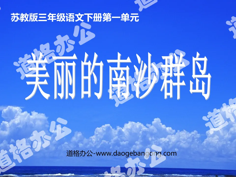 "Beautiful Nansha Islands" PPT courseware 3