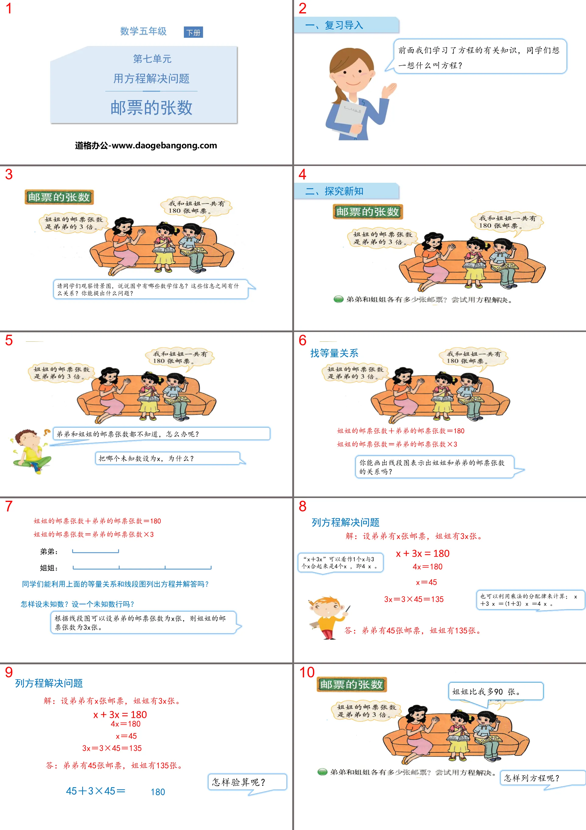 《邮票的张数》用方程解决问题PPT