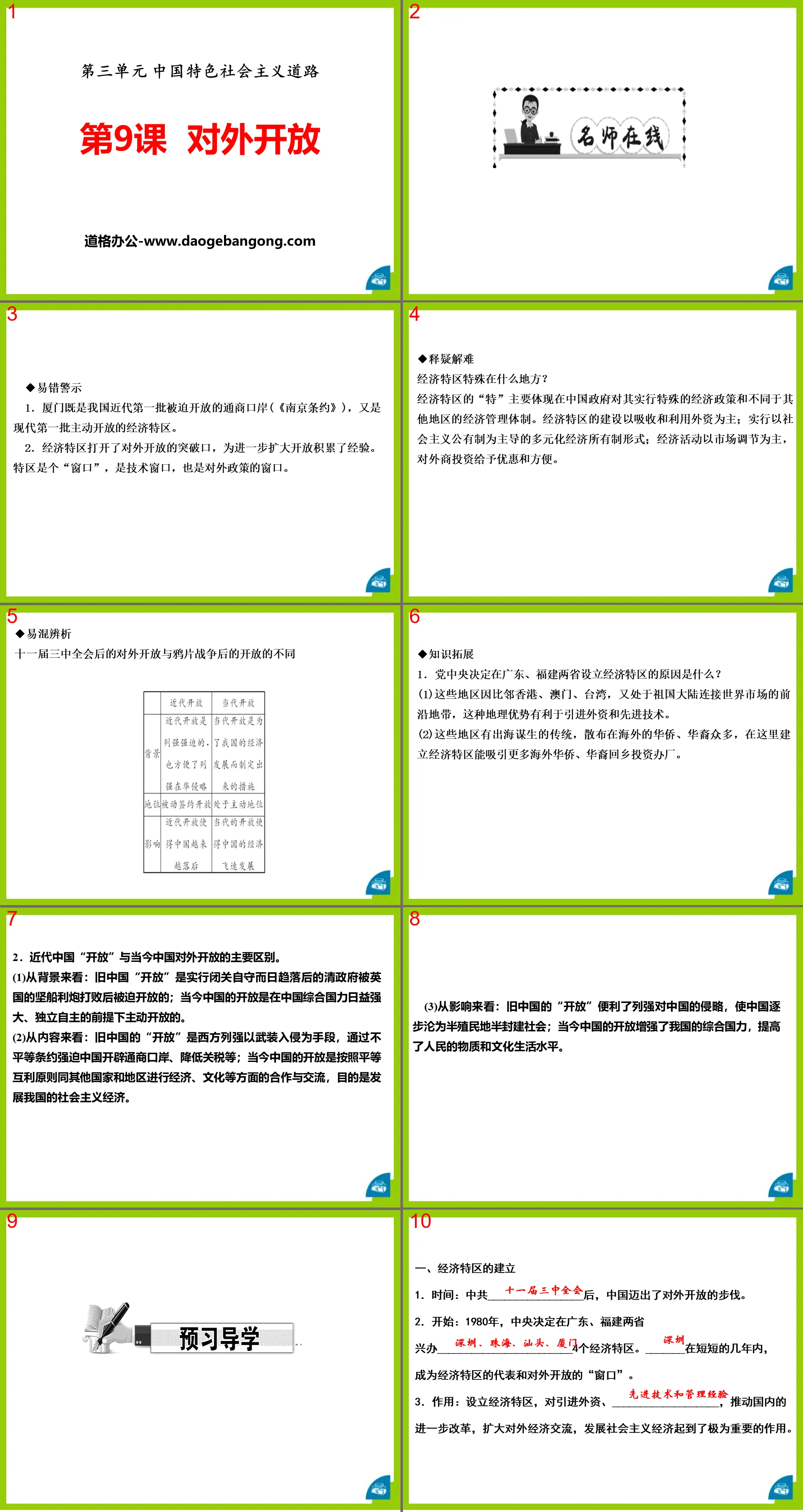 《对外开放》PPT下载
