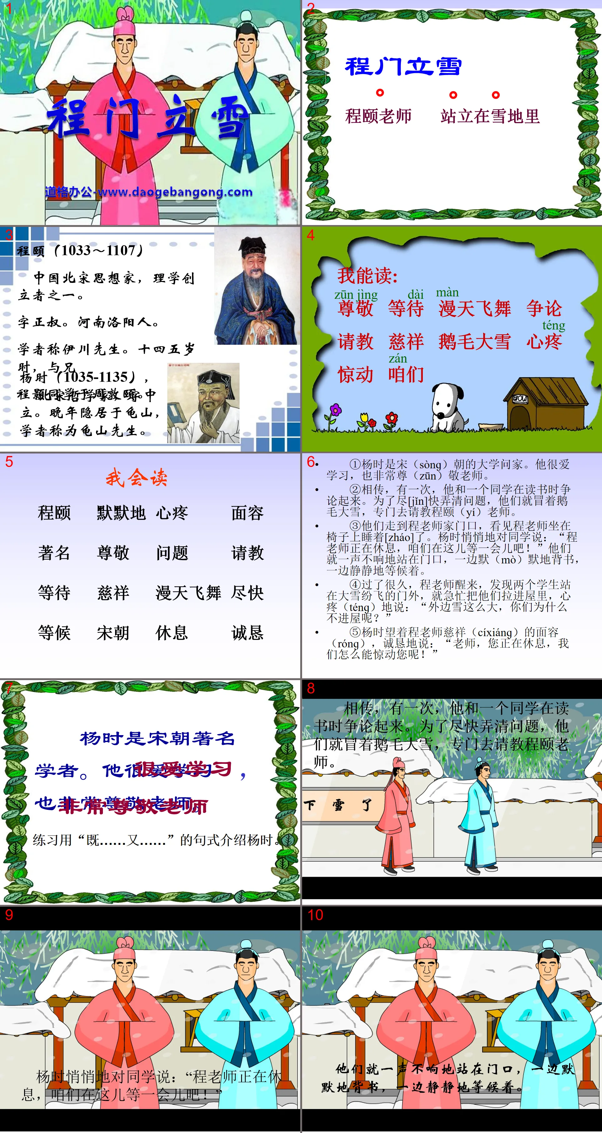 "Cheng Men Li Xue" PPT courseware