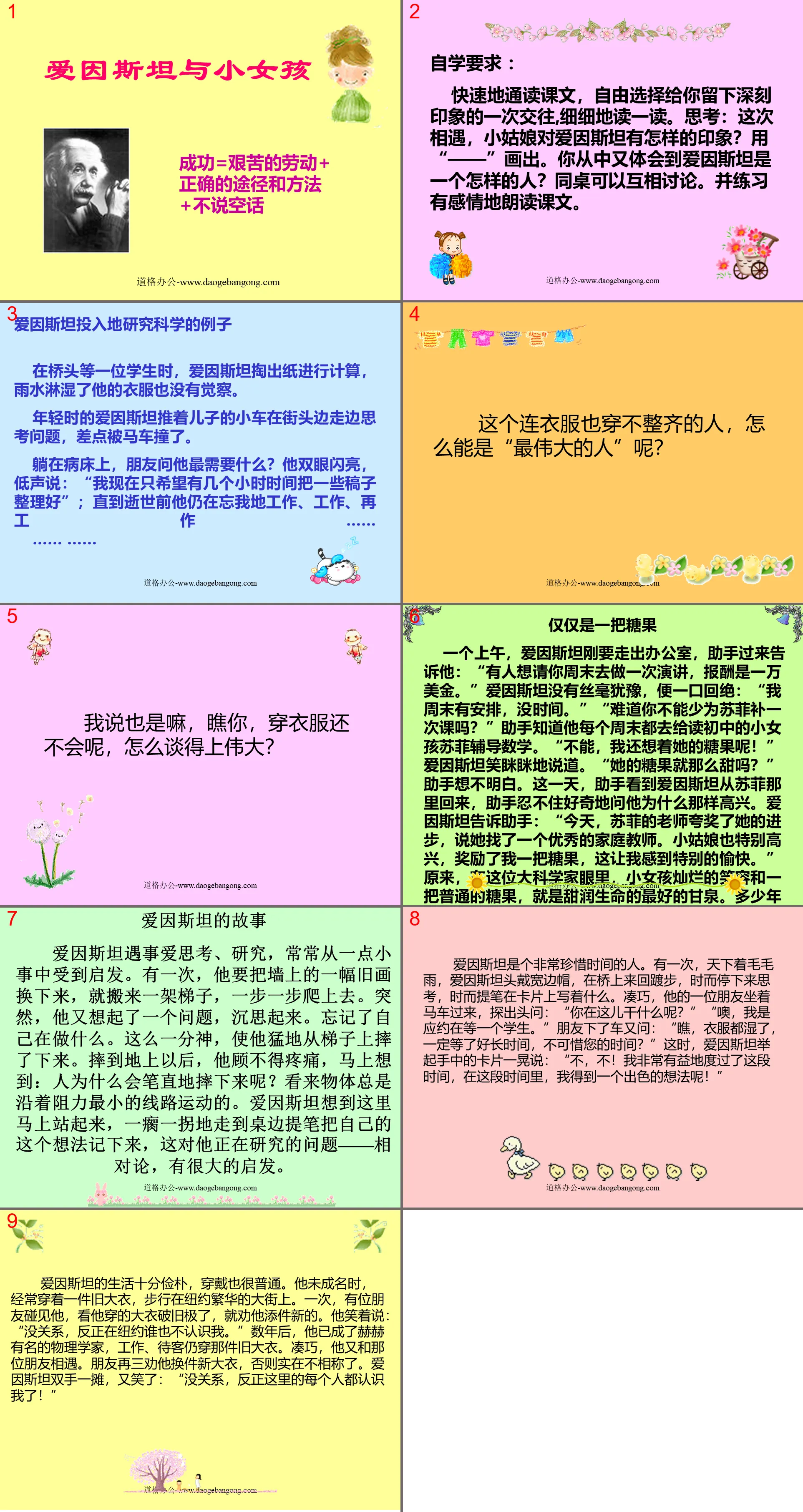 《爱因斯坦和小女孩》PPT课件