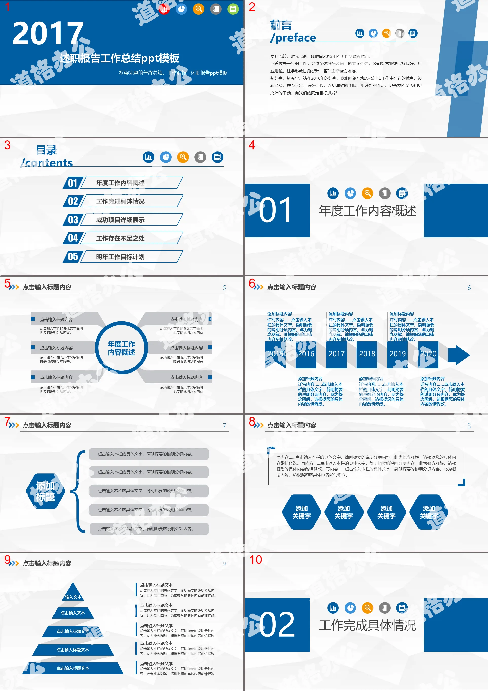 Blue flat work summary work report PPT template