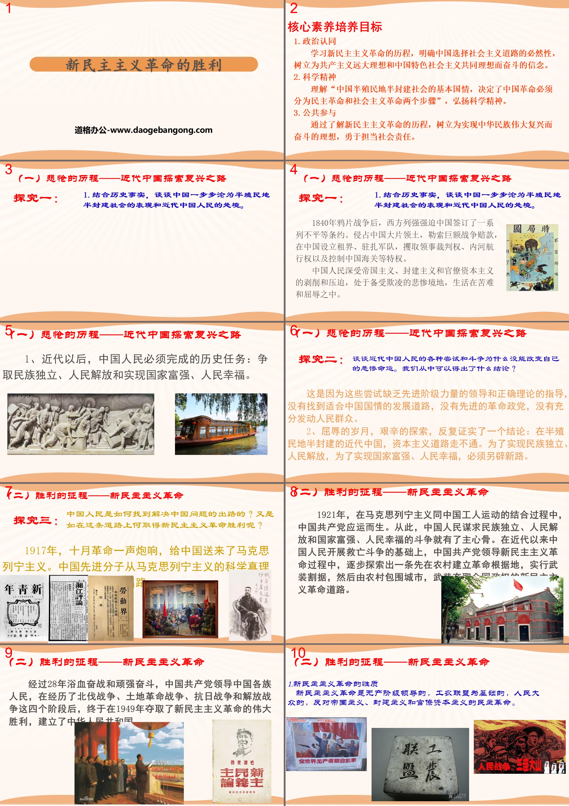 "The Victory of the New Democratic Revolution" Only Socialism Can Save China PPT Free Courseware